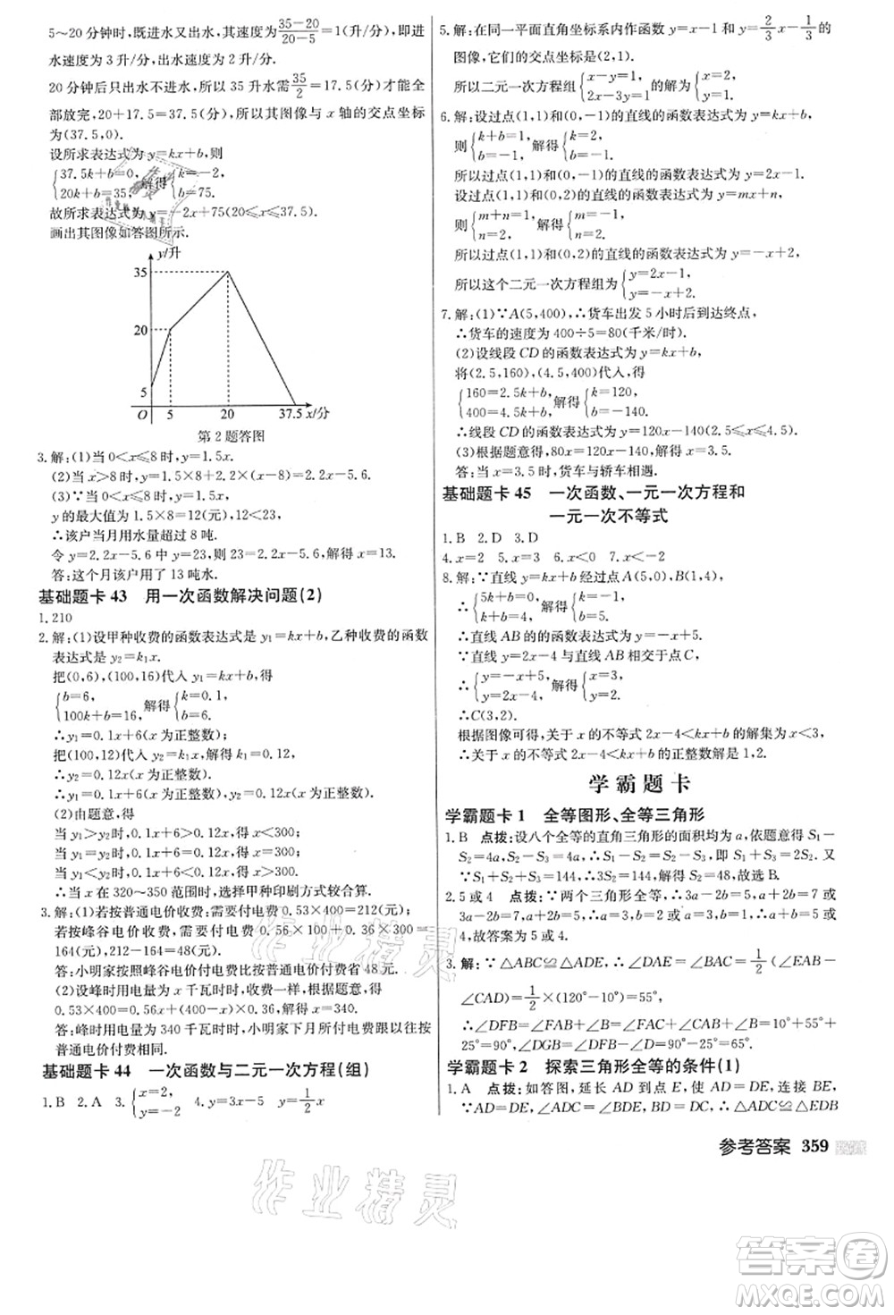 龍門(mén)書(shū)局2021啟東中學(xué)作業(yè)本八年級(jí)數(shù)學(xué)上冊(cè)JS江蘇版答案