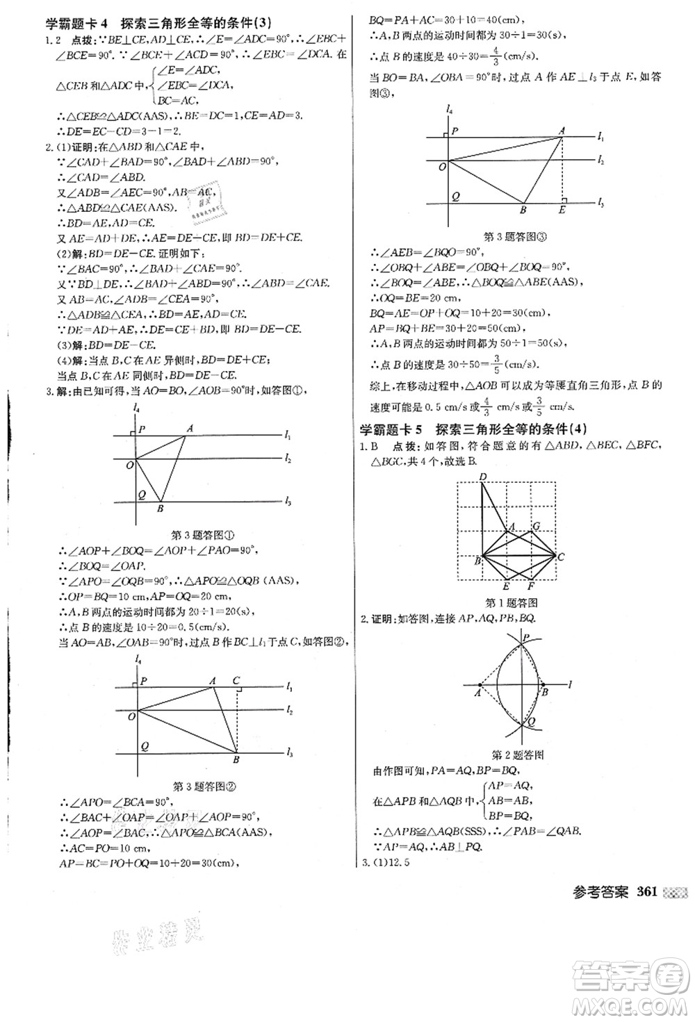 龍門(mén)書(shū)局2021啟東中學(xué)作業(yè)本八年級(jí)數(shù)學(xué)上冊(cè)JS江蘇版答案