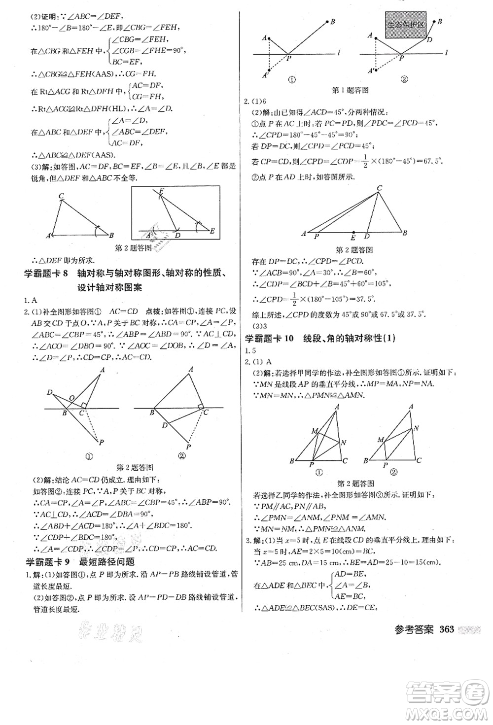 龍門(mén)書(shū)局2021啟東中學(xué)作業(yè)本八年級(jí)數(shù)學(xué)上冊(cè)JS江蘇版答案