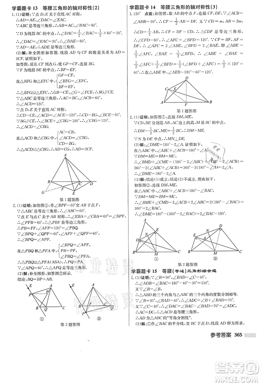 龍門(mén)書(shū)局2021啟東中學(xué)作業(yè)本八年級(jí)數(shù)學(xué)上冊(cè)JS江蘇版答案
