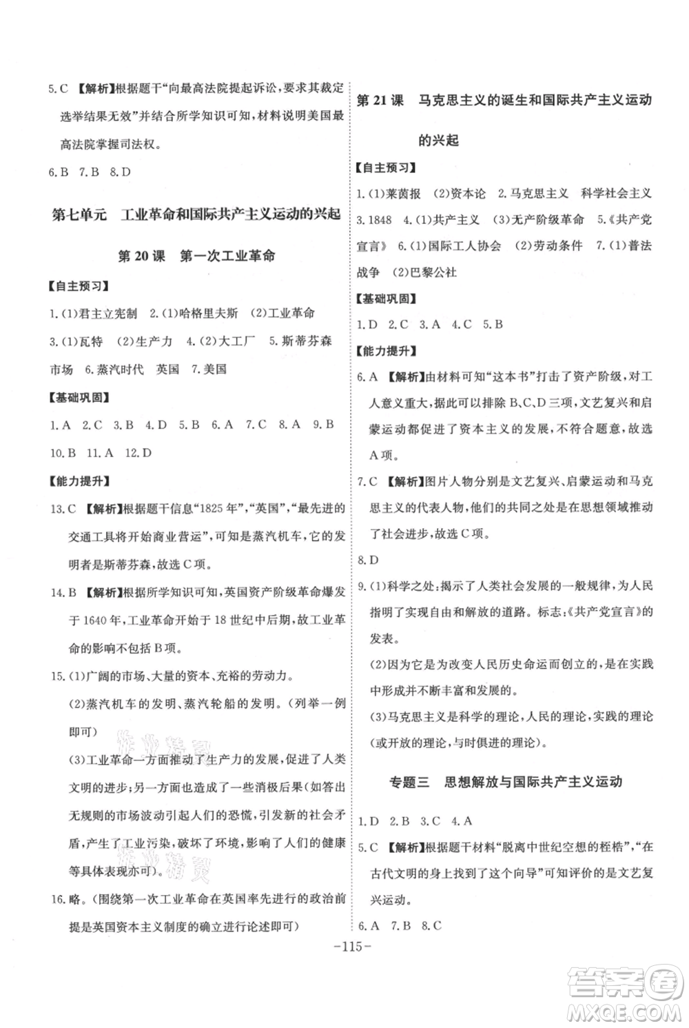 安徽師范大學(xué)出版社2021課時(shí)A計(jì)劃九年級(jí)上冊(cè)歷史人教版參考答案