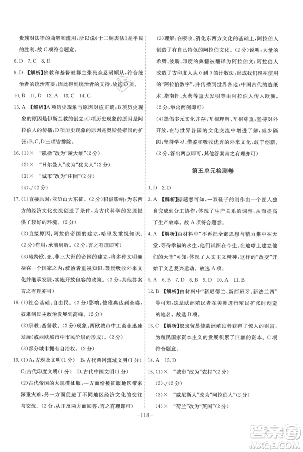 安徽師范大學(xué)出版社2021課時(shí)A計(jì)劃九年級(jí)上冊(cè)歷史人教版參考答案