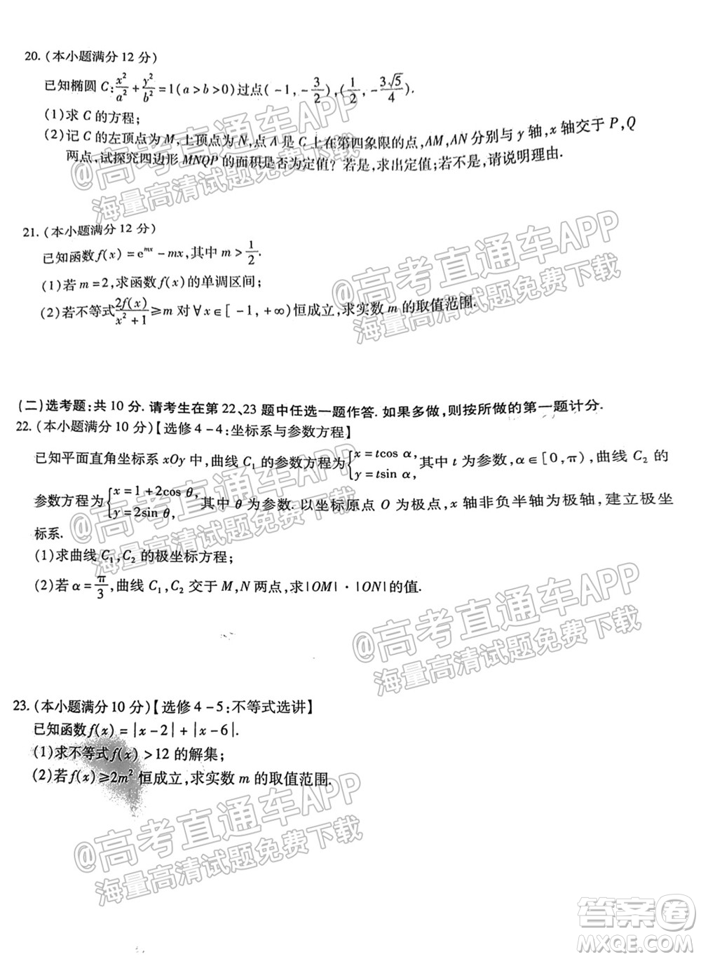 智慧上進(jìn)2021-2022學(xué)年新高三入學(xué)摸底考試?yán)砜茢?shù)學(xué)試題及參考答案