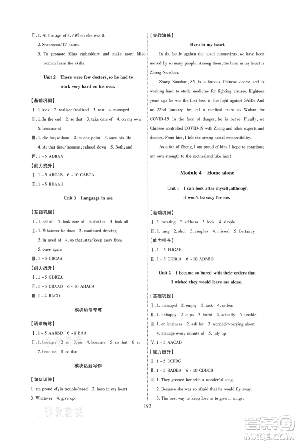 安徽師范大學(xué)出版社2021課時A計劃九年級上冊英語外研版參考答案