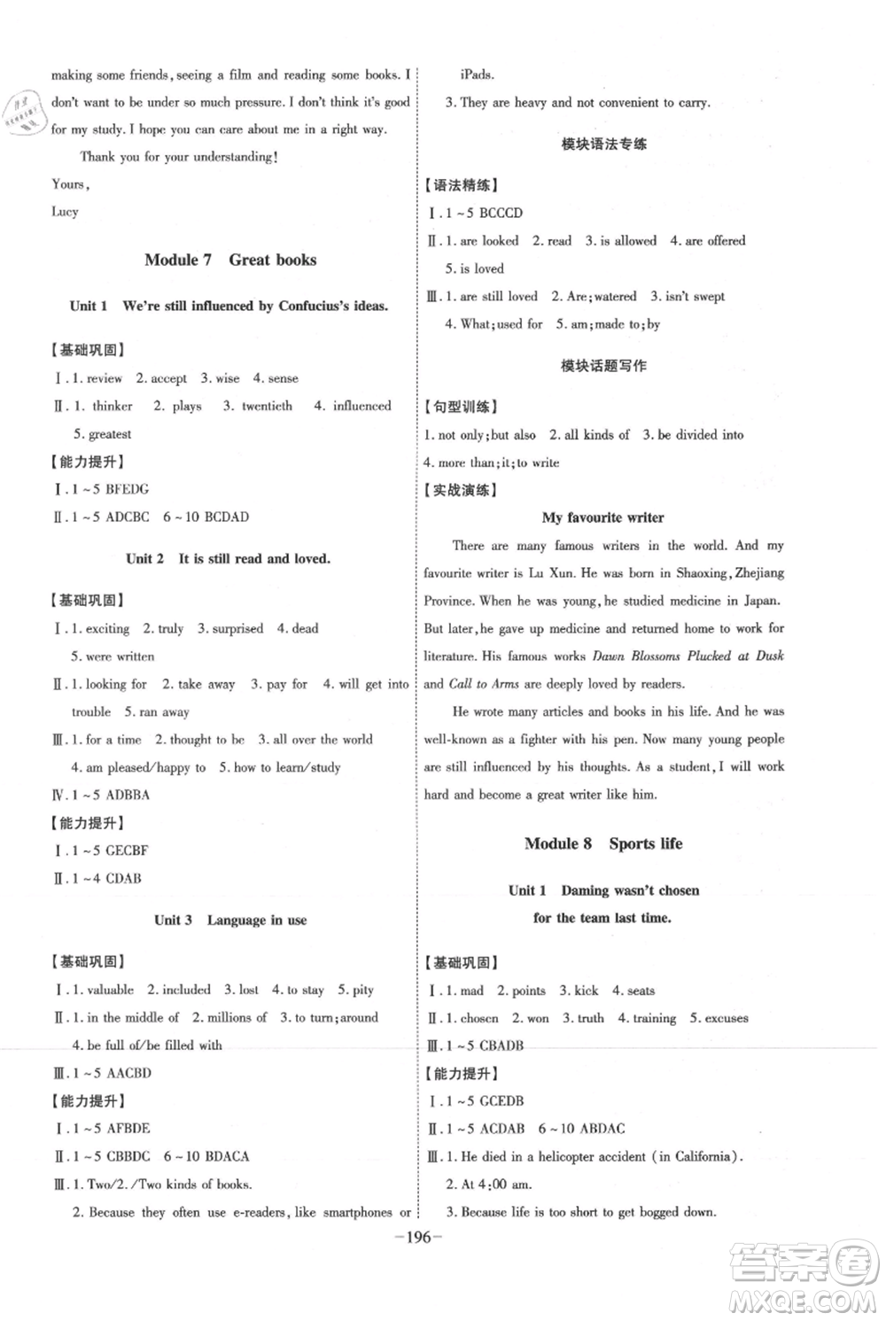安徽師范大學(xué)出版社2021課時A計劃九年級上冊英語外研版參考答案