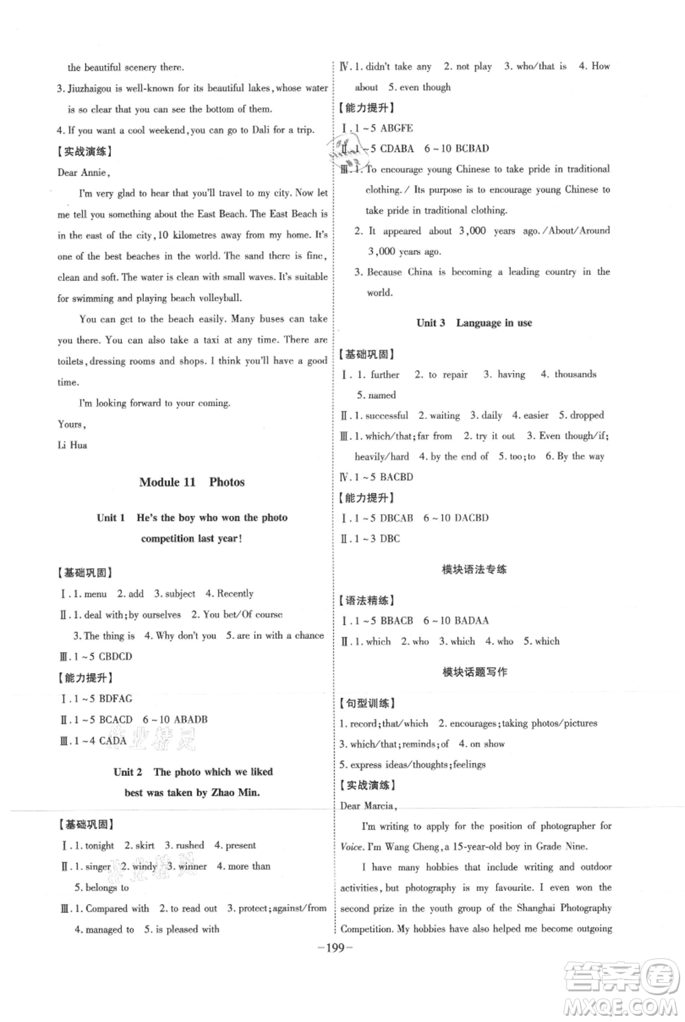 安徽師范大學(xué)出版社2021課時A計劃九年級上冊英語外研版參考答案