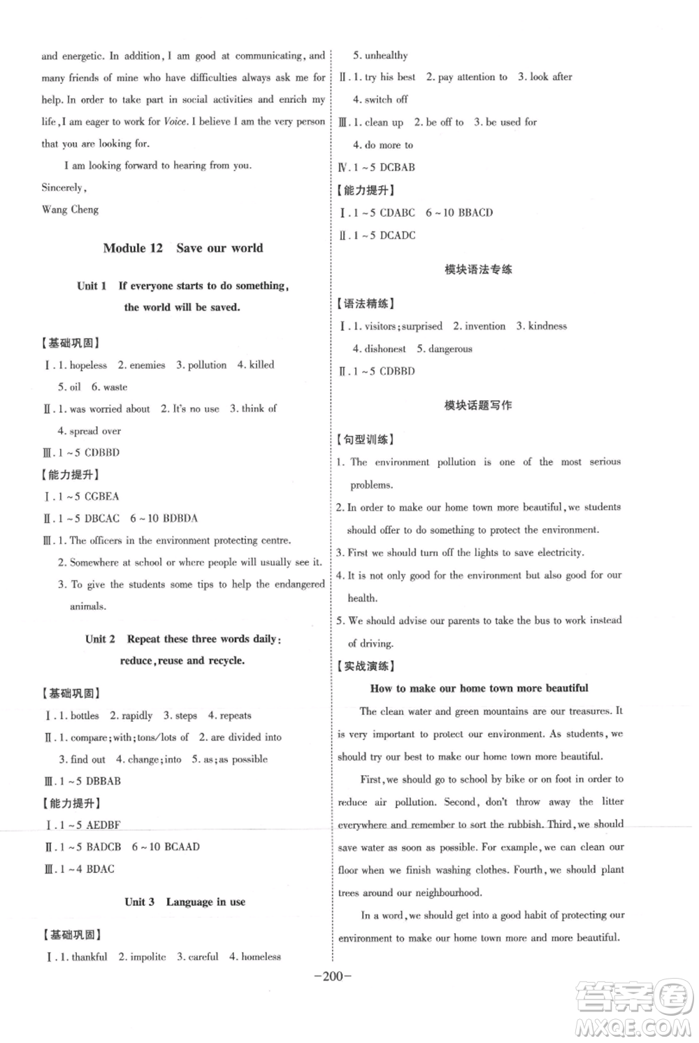 安徽師范大學(xué)出版社2021課時A計劃九年級上冊英語外研版參考答案