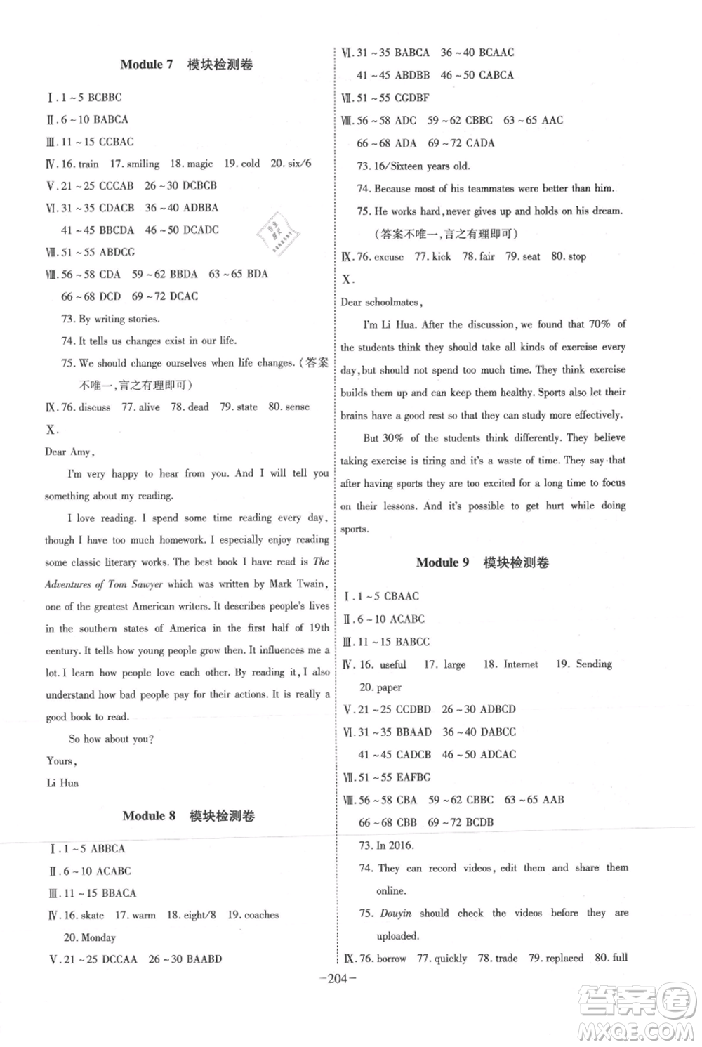 安徽師范大學(xué)出版社2021課時A計劃九年級上冊英語外研版參考答案