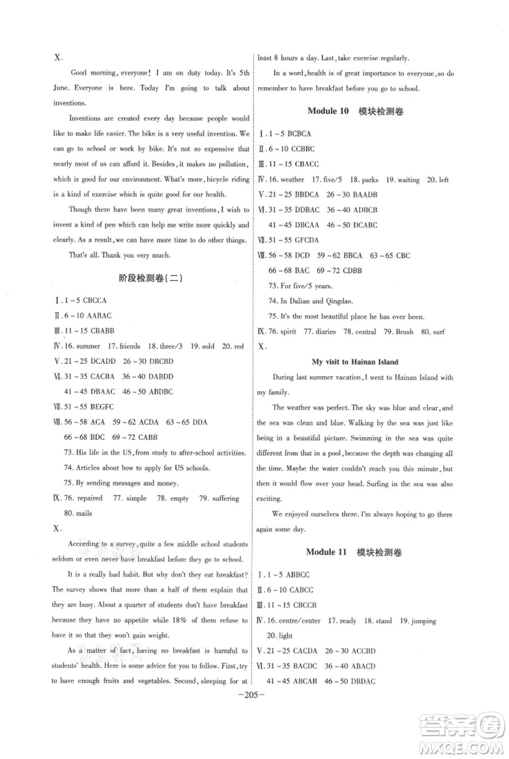 安徽師范大學(xué)出版社2021課時A計劃九年級上冊英語外研版參考答案