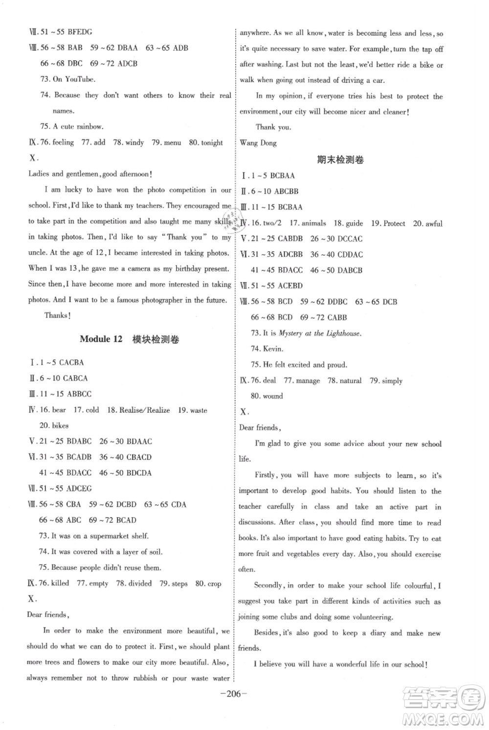 安徽師范大學(xué)出版社2021課時A計劃九年級上冊英語外研版參考答案