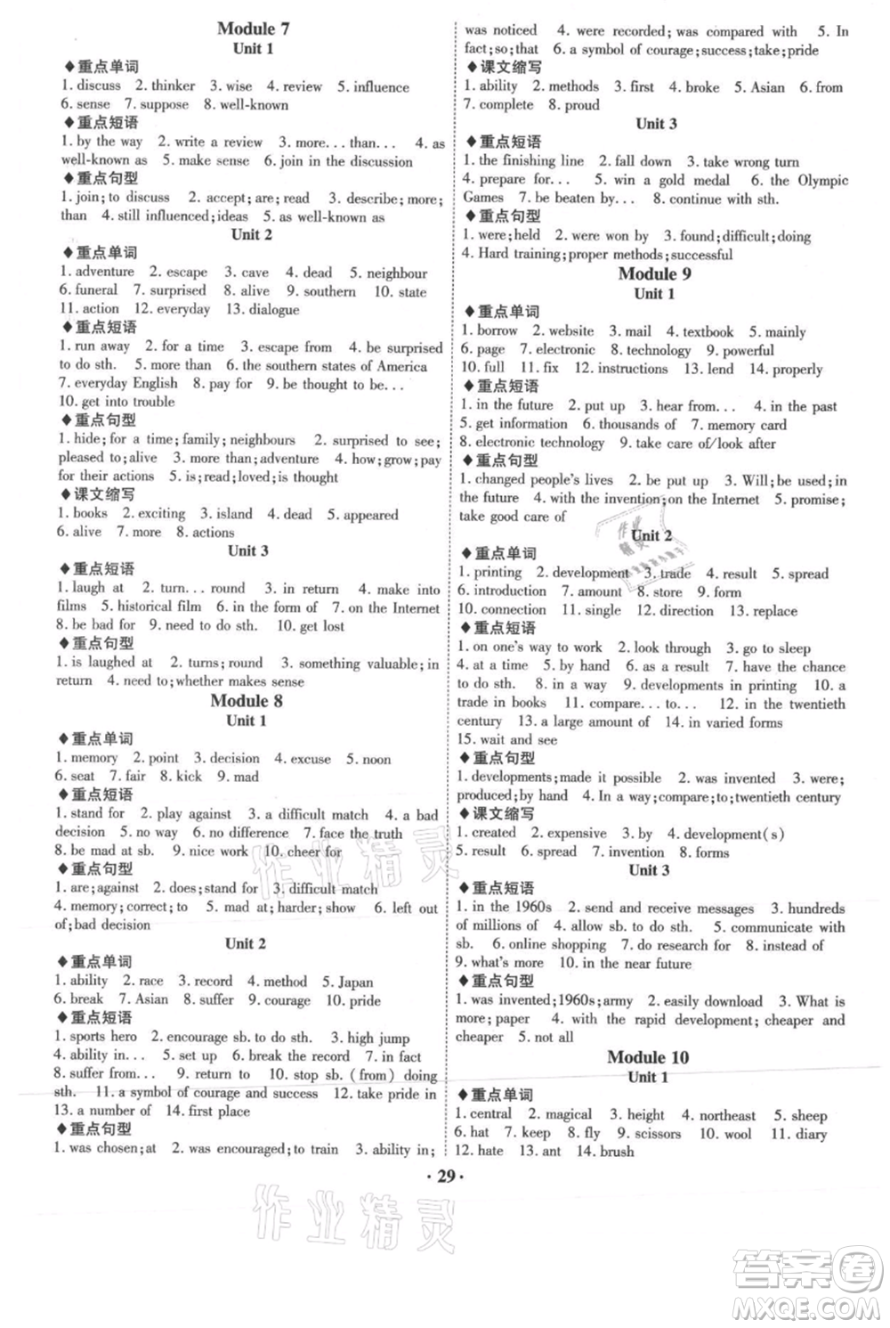 安徽師范大學(xué)出版社2021課時A計劃九年級上冊英語外研版參考答案