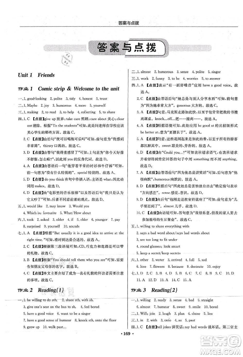 龍門書(shū)局2021啟東中學(xué)作業(yè)本八年級(jí)英語(yǔ)上冊(cè)YL譯林版答案