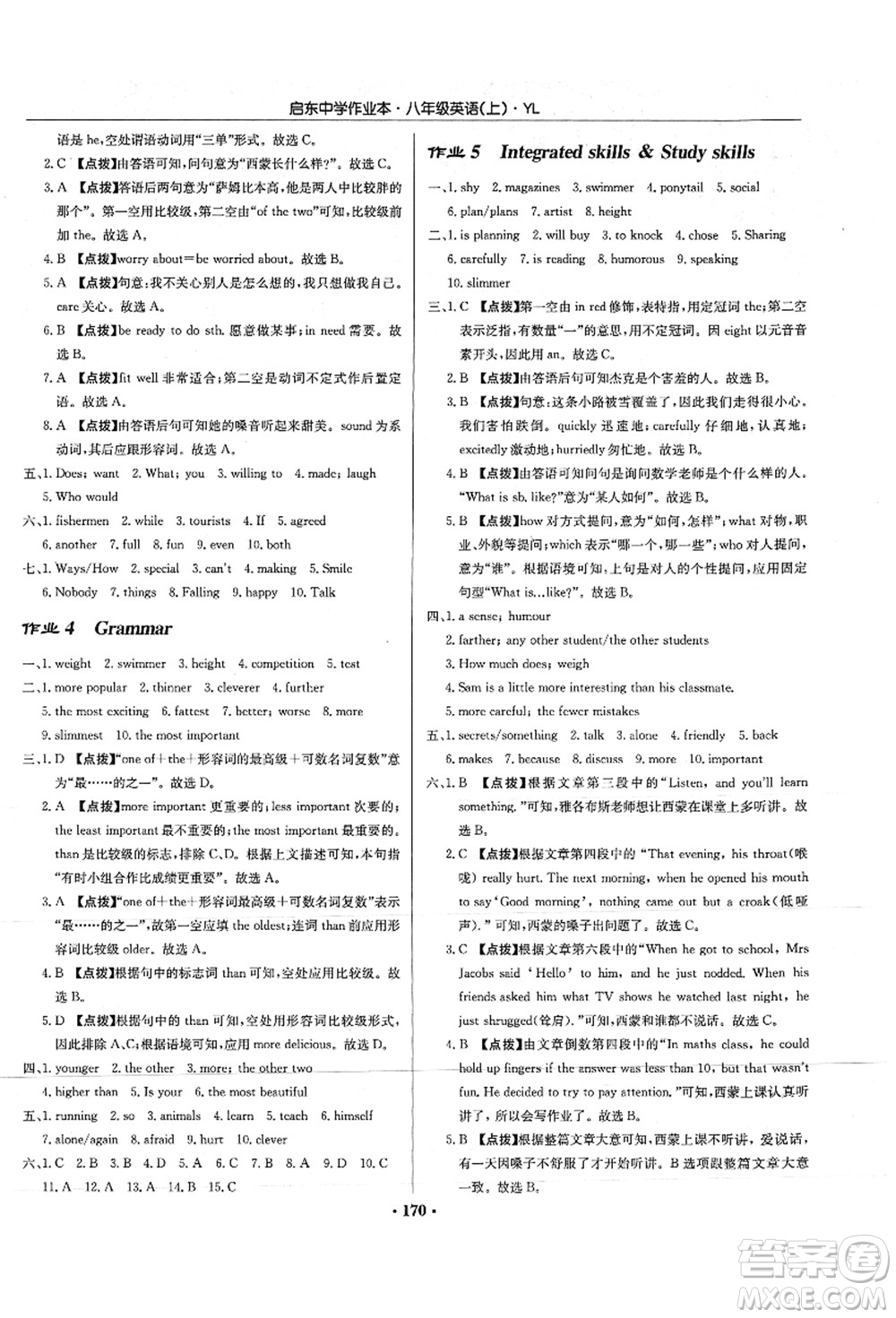 龍門書(shū)局2021啟東中學(xué)作業(yè)本八年級(jí)英語(yǔ)上冊(cè)YL譯林版答案