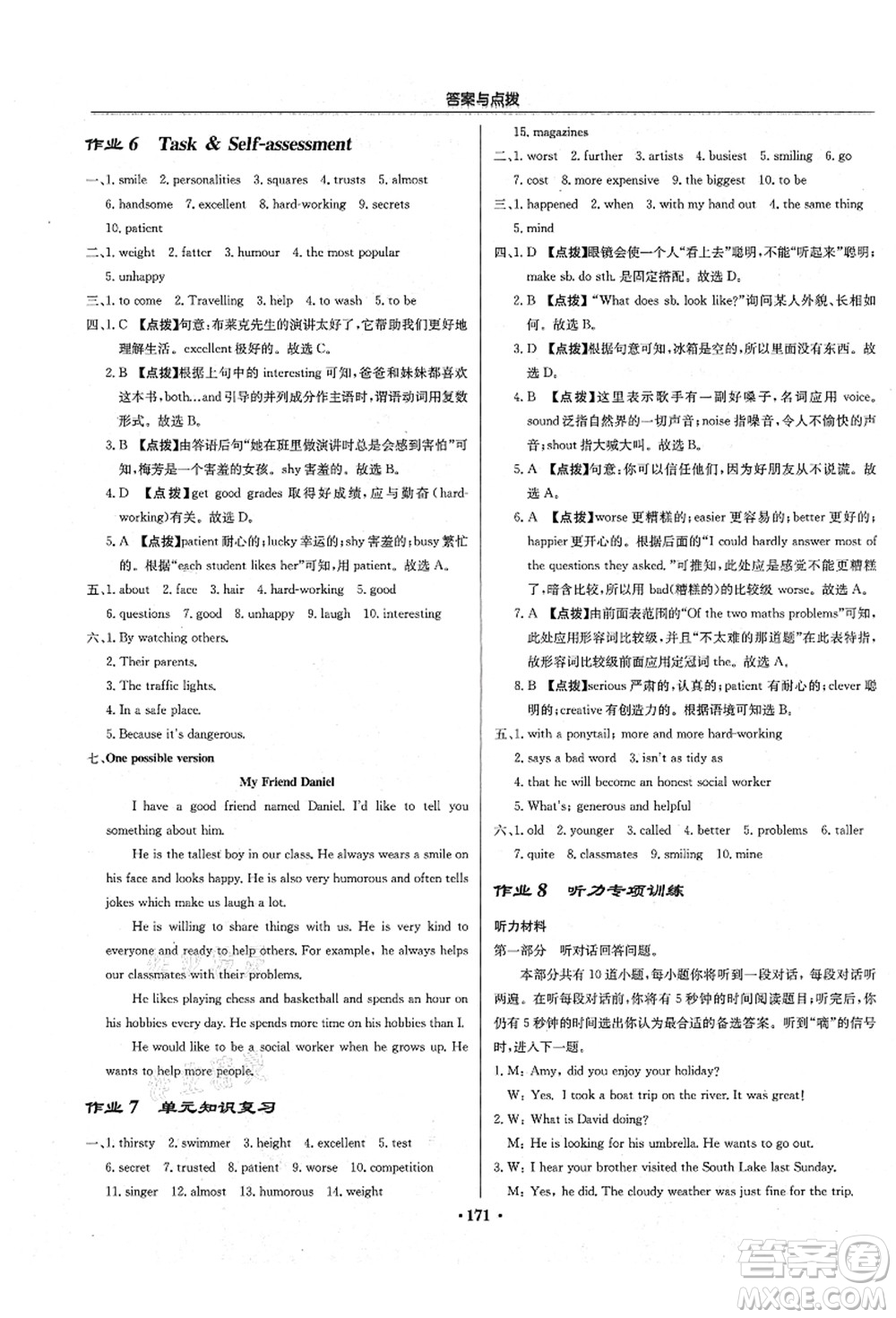龍門書(shū)局2021啟東中學(xué)作業(yè)本八年級(jí)英語(yǔ)上冊(cè)YL譯林版答案