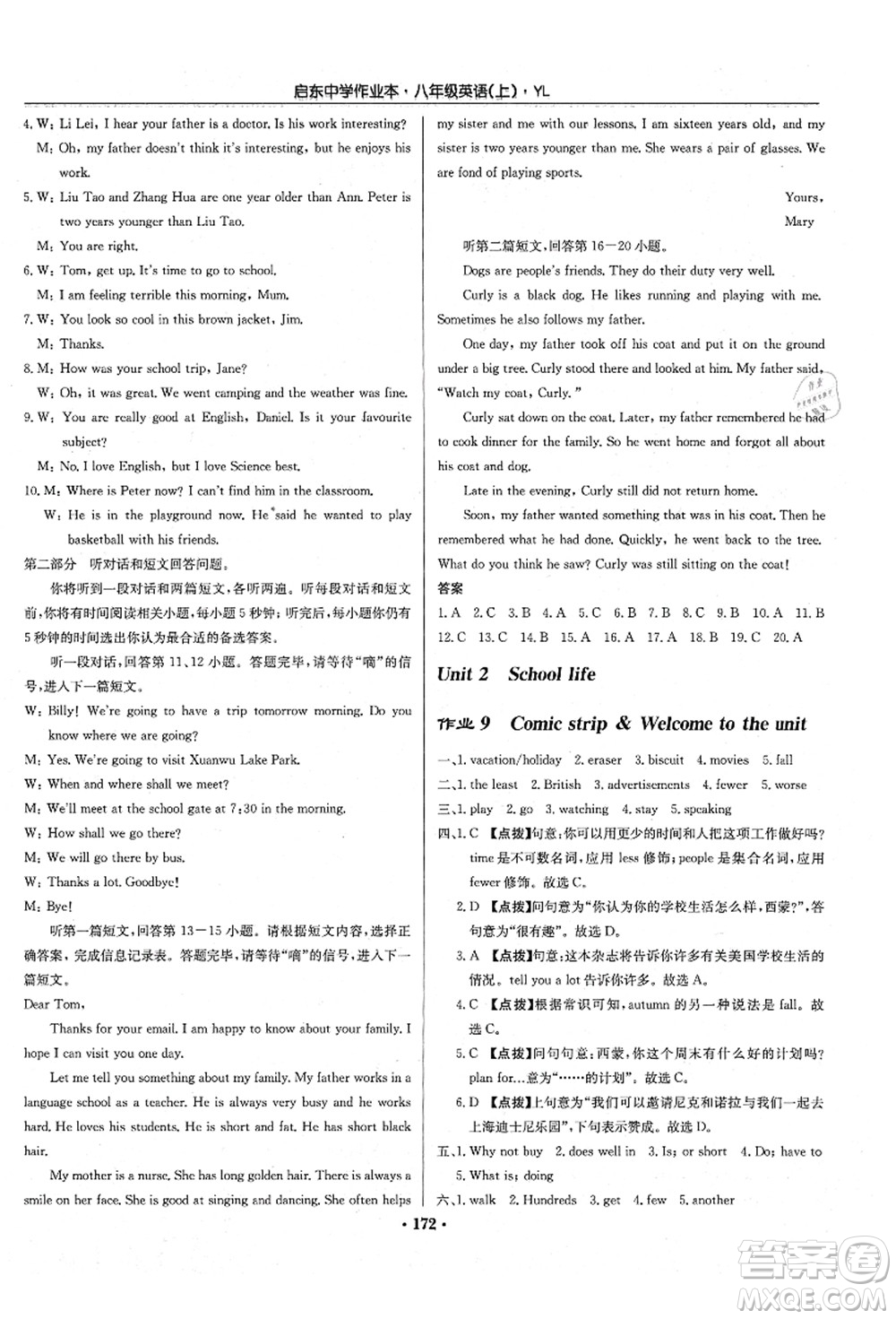 龍門書(shū)局2021啟東中學(xué)作業(yè)本八年級(jí)英語(yǔ)上冊(cè)YL譯林版答案