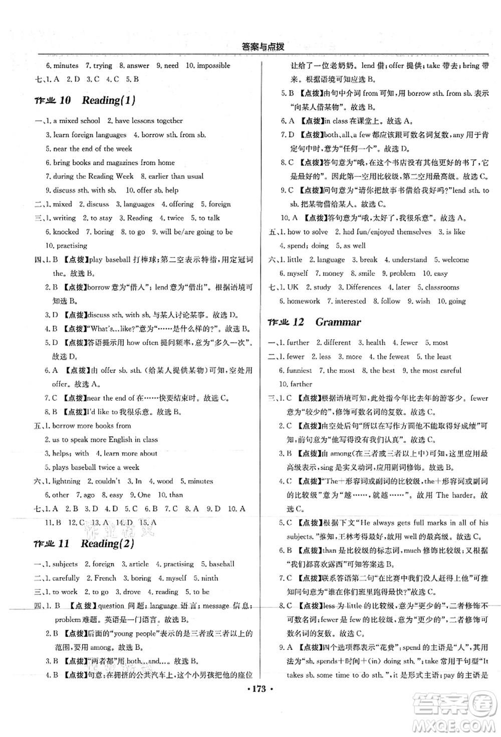 龍門書(shū)局2021啟東中學(xué)作業(yè)本八年級(jí)英語(yǔ)上冊(cè)YL譯林版答案