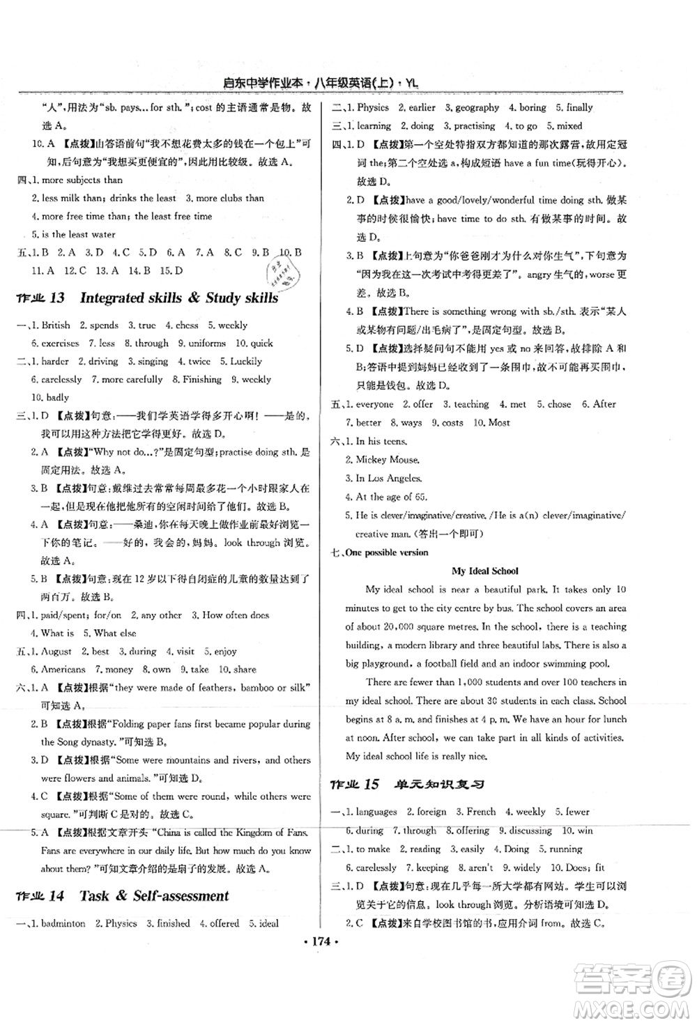 龍門書(shū)局2021啟東中學(xué)作業(yè)本八年級(jí)英語(yǔ)上冊(cè)YL譯林版答案