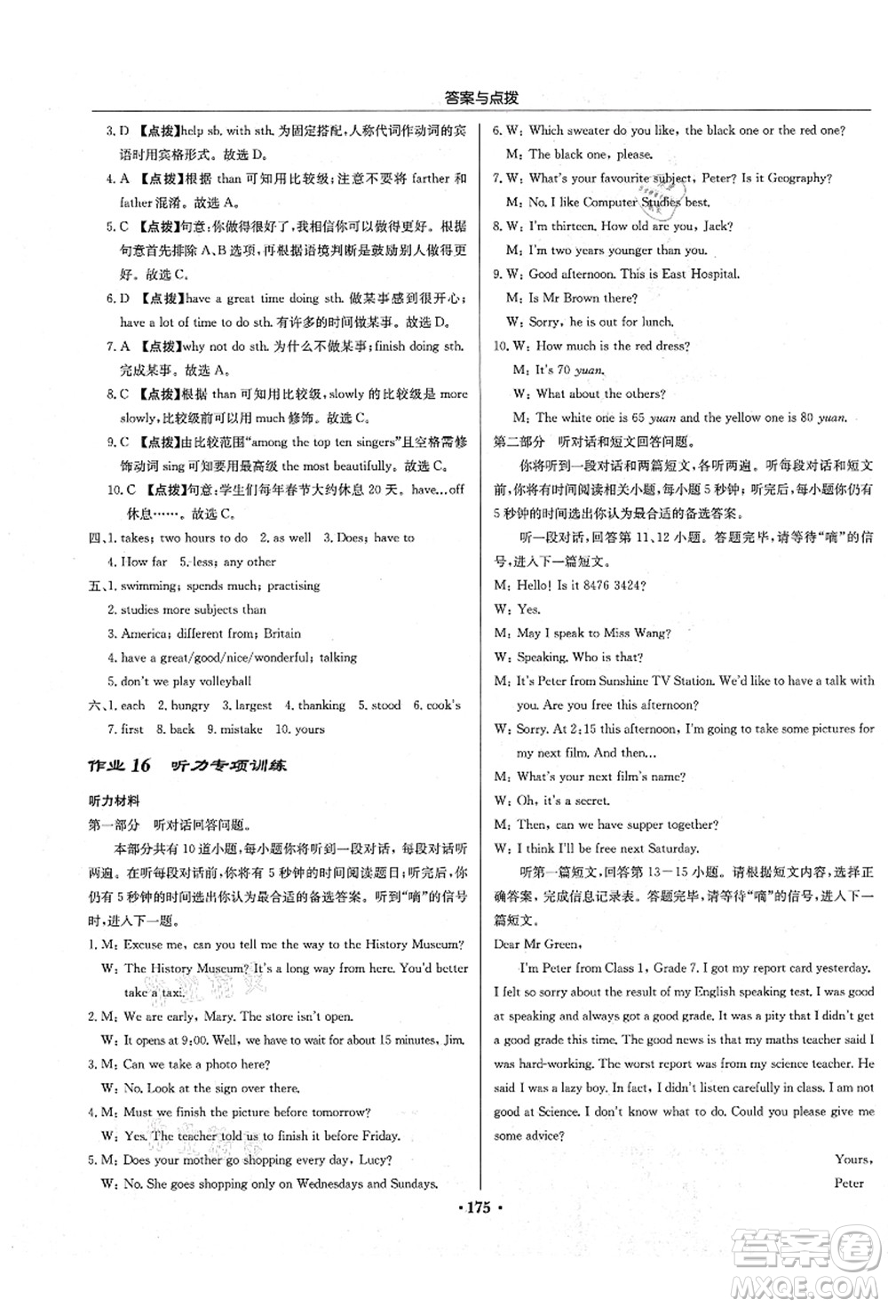 龍門書(shū)局2021啟東中學(xué)作業(yè)本八年級(jí)英語(yǔ)上冊(cè)YL譯林版答案