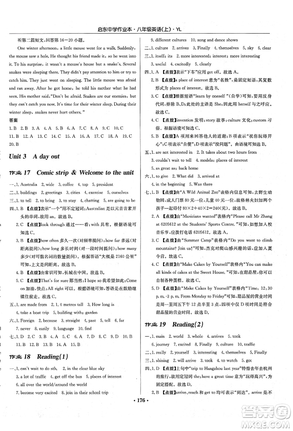 龍門書(shū)局2021啟東中學(xué)作業(yè)本八年級(jí)英語(yǔ)上冊(cè)YL譯林版答案