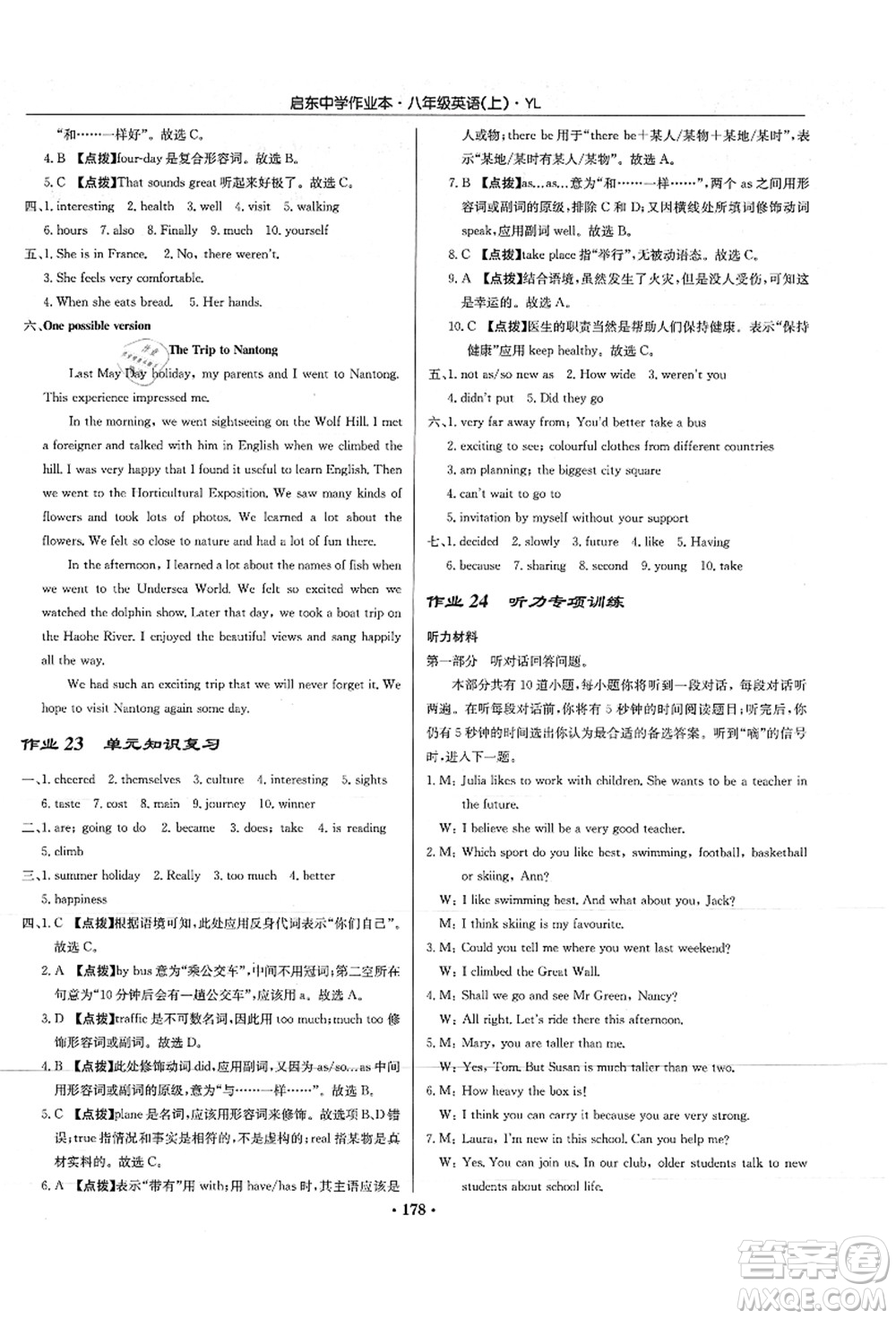 龍門書(shū)局2021啟東中學(xué)作業(yè)本八年級(jí)英語(yǔ)上冊(cè)YL譯林版答案
