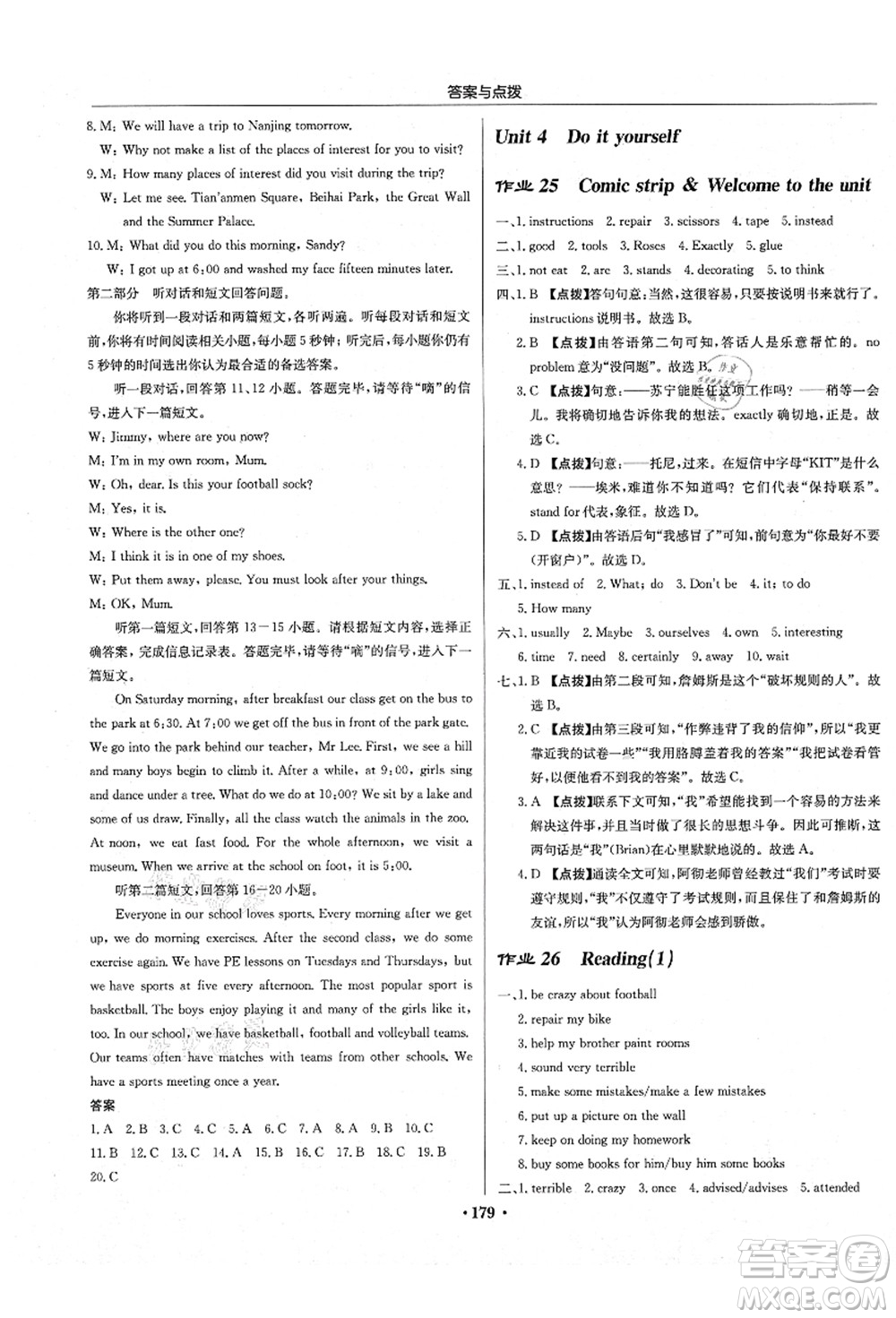 龍門書(shū)局2021啟東中學(xué)作業(yè)本八年級(jí)英語(yǔ)上冊(cè)YL譯林版答案
