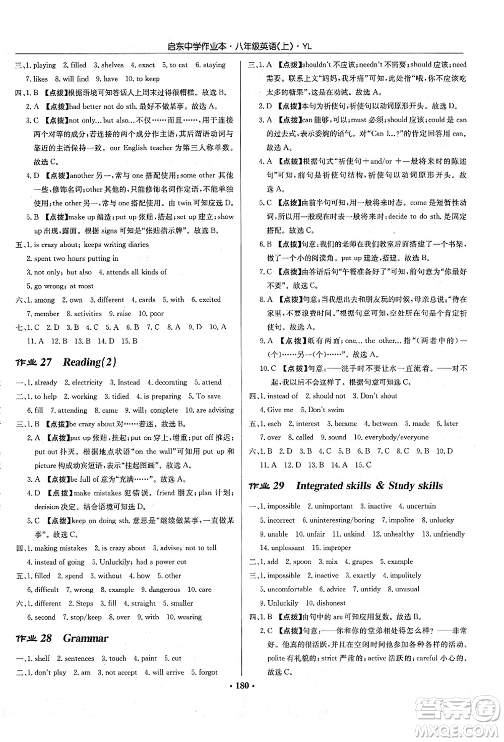 龍門書(shū)局2021啟東中學(xué)作業(yè)本八年級(jí)英語(yǔ)上冊(cè)YL譯林版答案