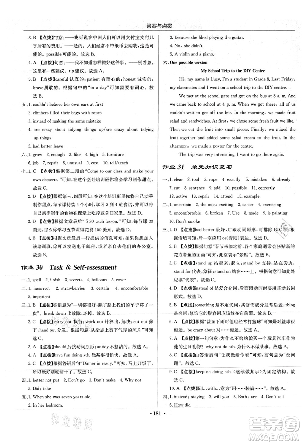 龍門書(shū)局2021啟東中學(xué)作業(yè)本八年級(jí)英語(yǔ)上冊(cè)YL譯林版答案