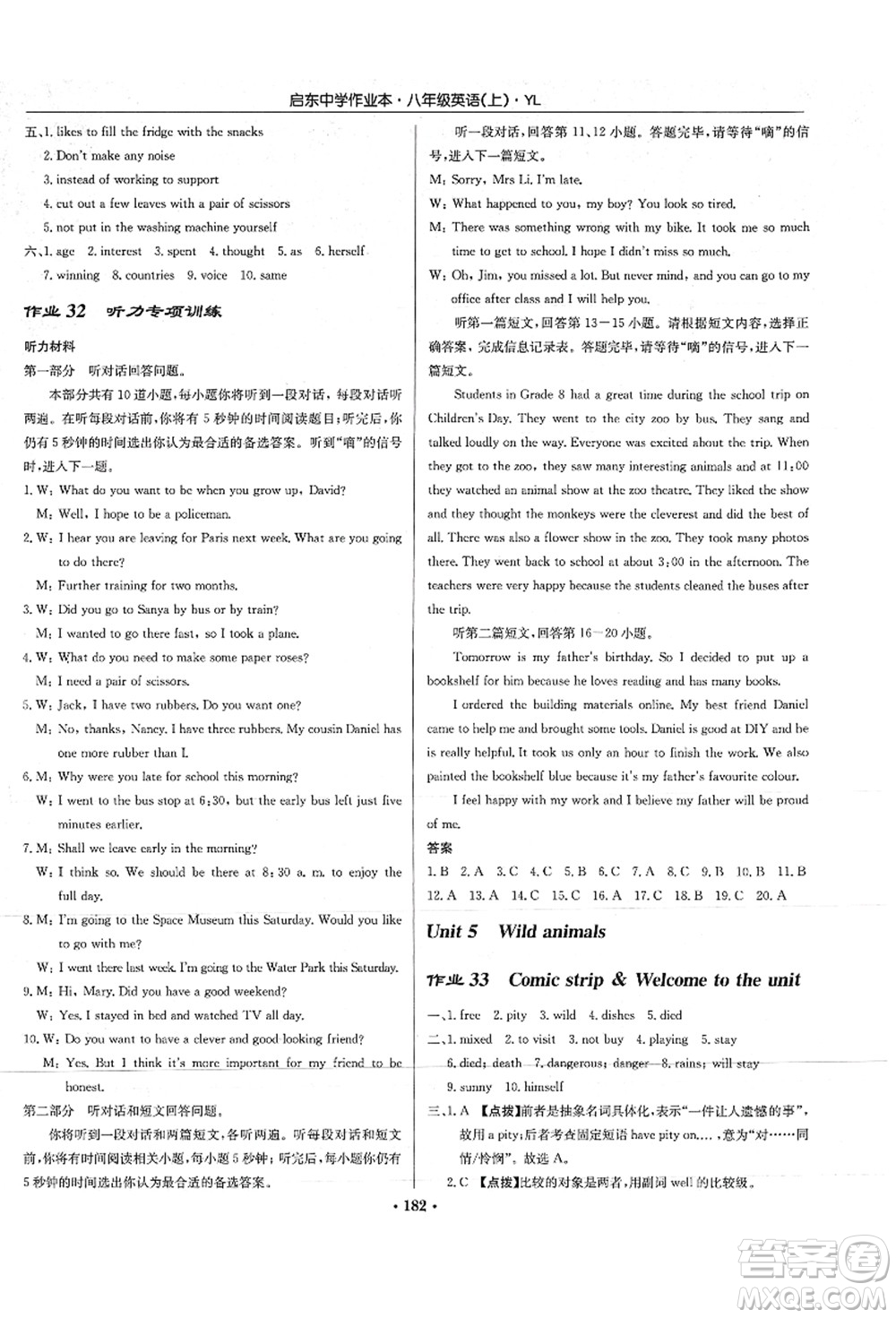 龍門書(shū)局2021啟東中學(xué)作業(yè)本八年級(jí)英語(yǔ)上冊(cè)YL譯林版答案