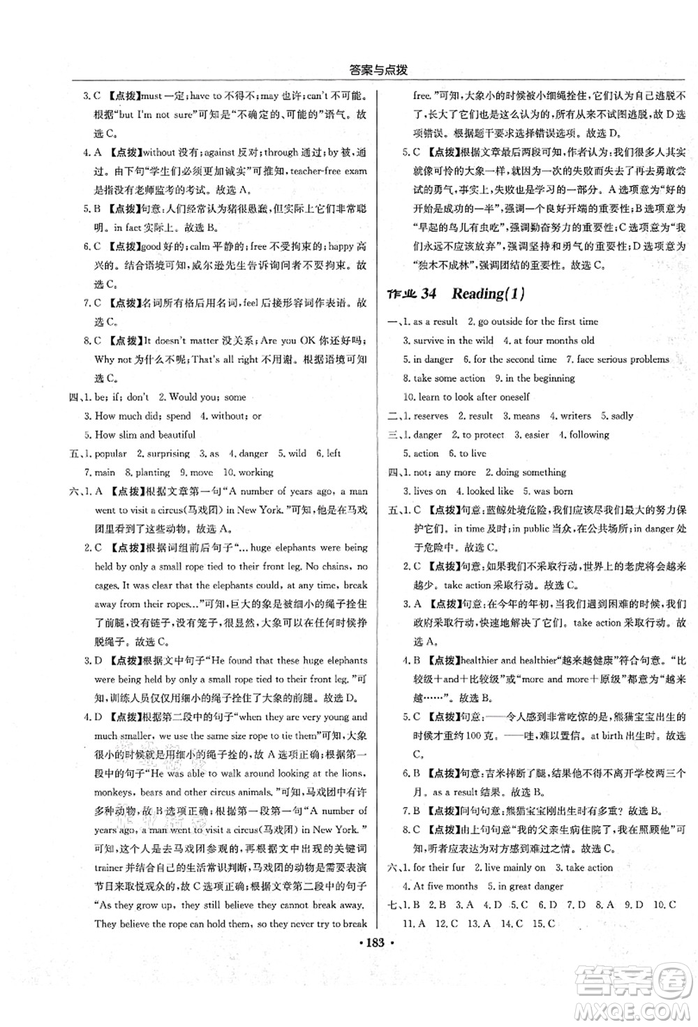 龍門書(shū)局2021啟東中學(xué)作業(yè)本八年級(jí)英語(yǔ)上冊(cè)YL譯林版答案