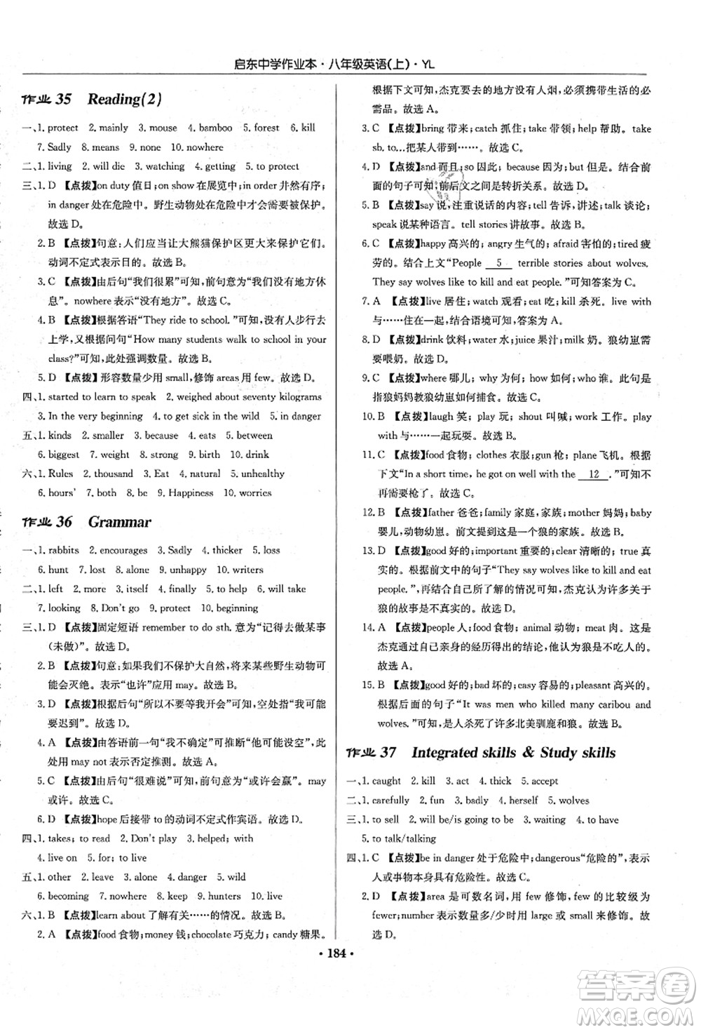 龍門書(shū)局2021啟東中學(xué)作業(yè)本八年級(jí)英語(yǔ)上冊(cè)YL譯林版答案