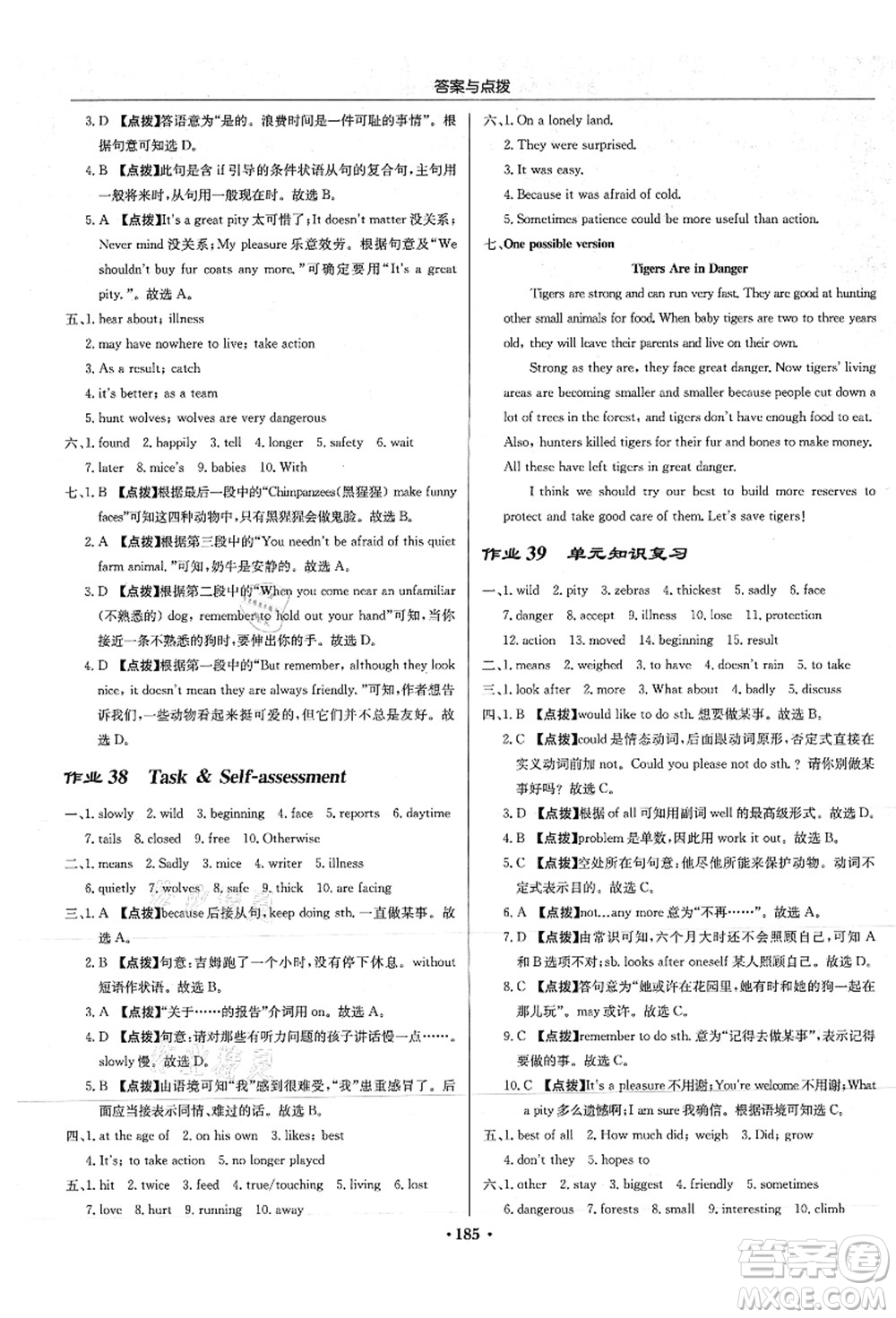 龍門書(shū)局2021啟東中學(xué)作業(yè)本八年級(jí)英語(yǔ)上冊(cè)YL譯林版答案