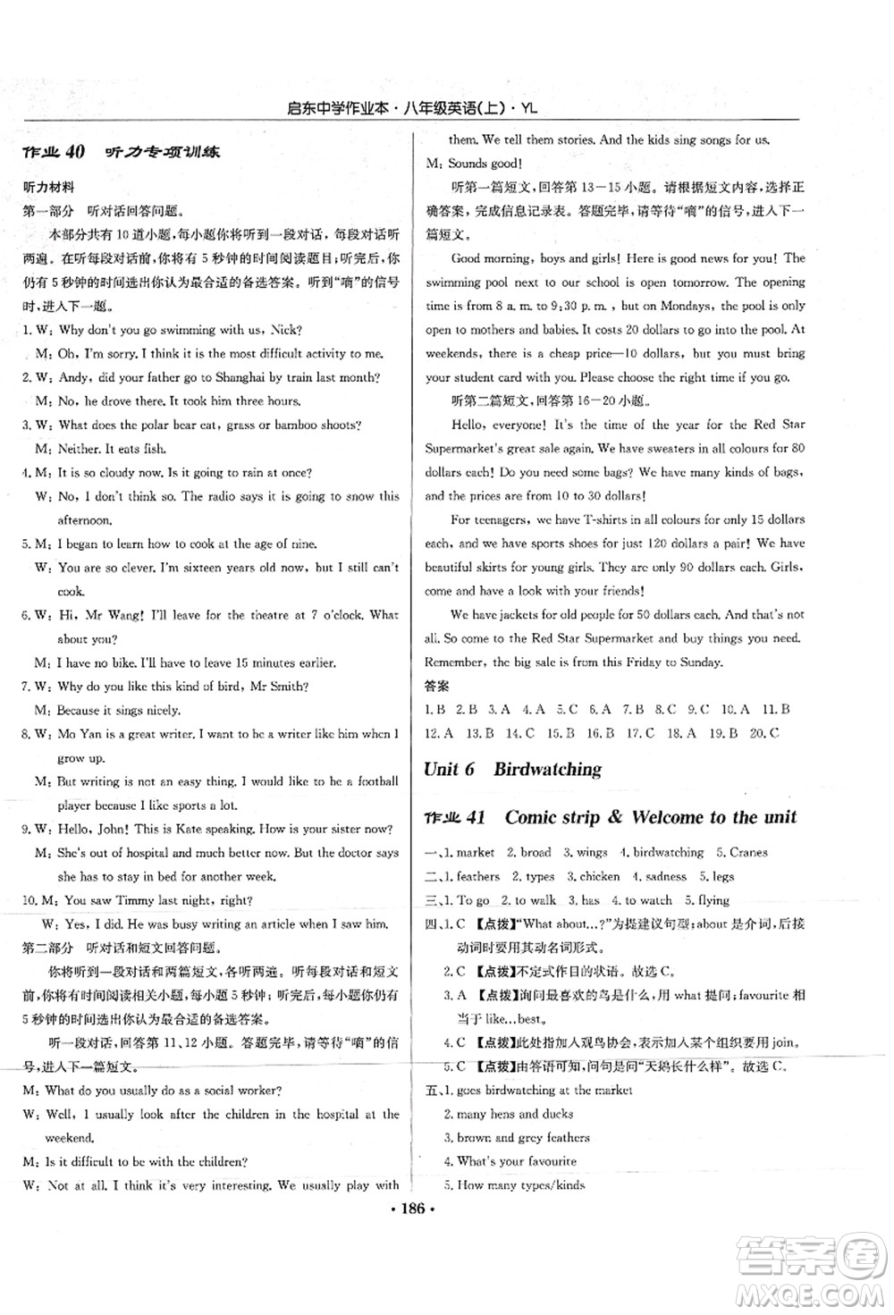 龍門書(shū)局2021啟東中學(xué)作業(yè)本八年級(jí)英語(yǔ)上冊(cè)YL譯林版答案