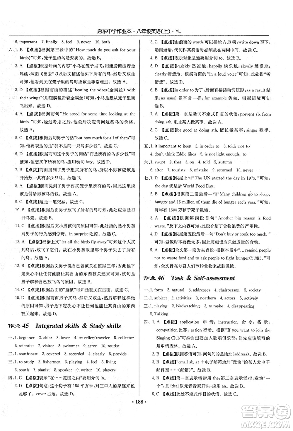 龍門書(shū)局2021啟東中學(xué)作業(yè)本八年級(jí)英語(yǔ)上冊(cè)YL譯林版答案