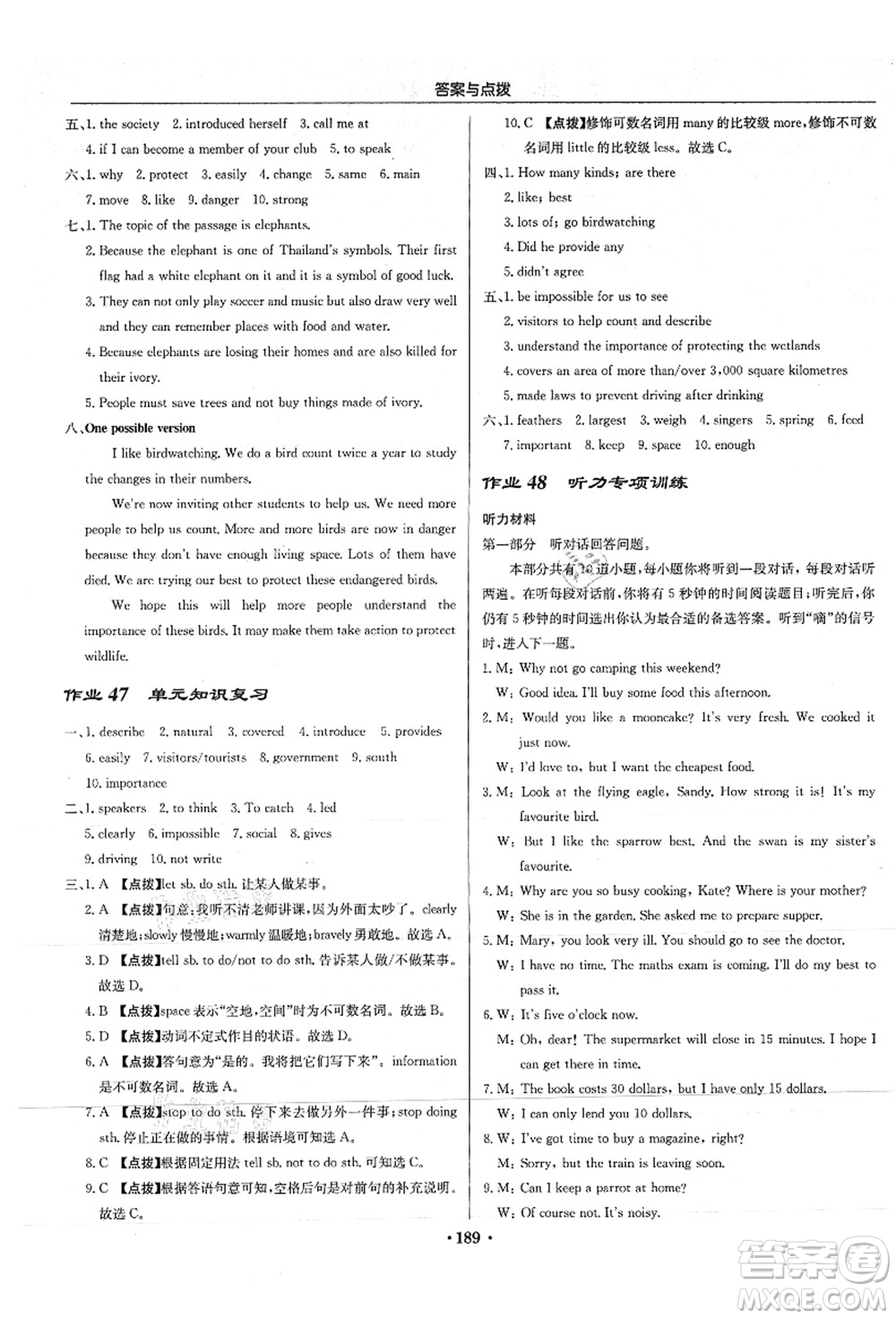 龍門書(shū)局2021啟東中學(xué)作業(yè)本八年級(jí)英語(yǔ)上冊(cè)YL譯林版答案