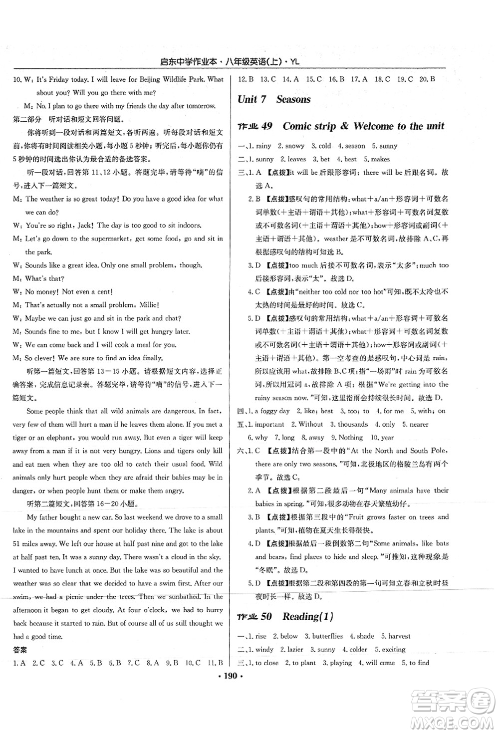 龍門書(shū)局2021啟東中學(xué)作業(yè)本八年級(jí)英語(yǔ)上冊(cè)YL譯林版答案