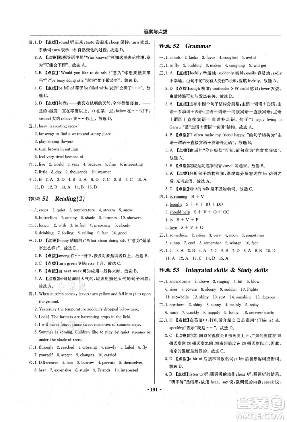 龍門書(shū)局2021啟東中學(xué)作業(yè)本八年級(jí)英語(yǔ)上冊(cè)YL譯林版答案