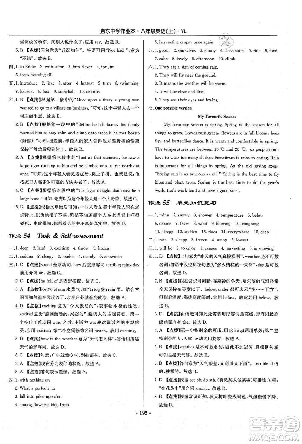 龍門書(shū)局2021啟東中學(xué)作業(yè)本八年級(jí)英語(yǔ)上冊(cè)YL譯林版答案