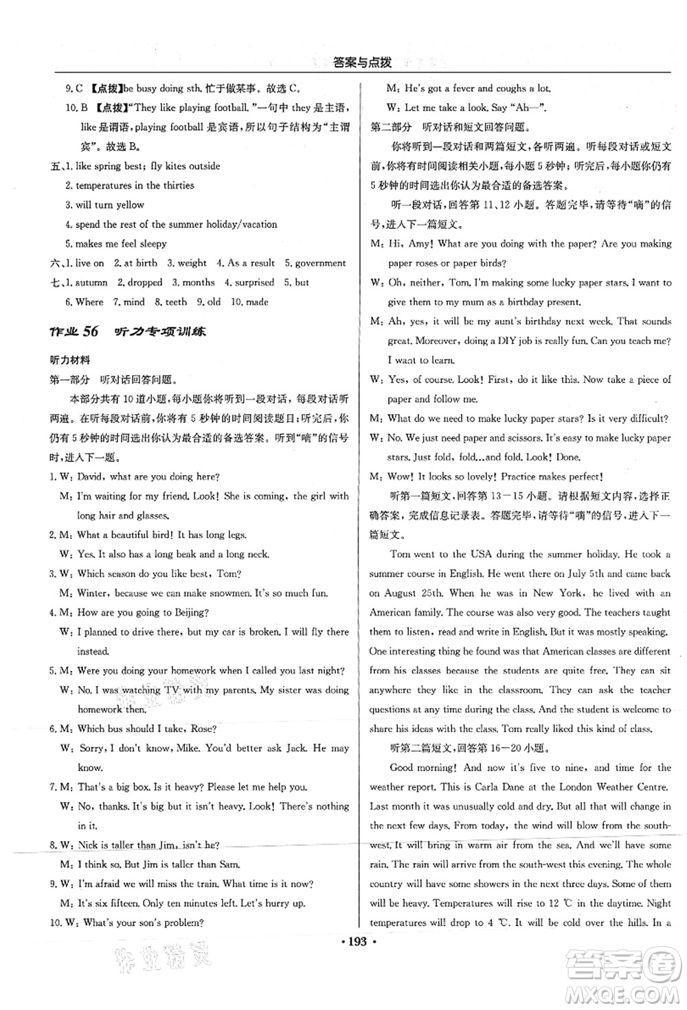 龍門書(shū)局2021啟東中學(xué)作業(yè)本八年級(jí)英語(yǔ)上冊(cè)YL譯林版答案