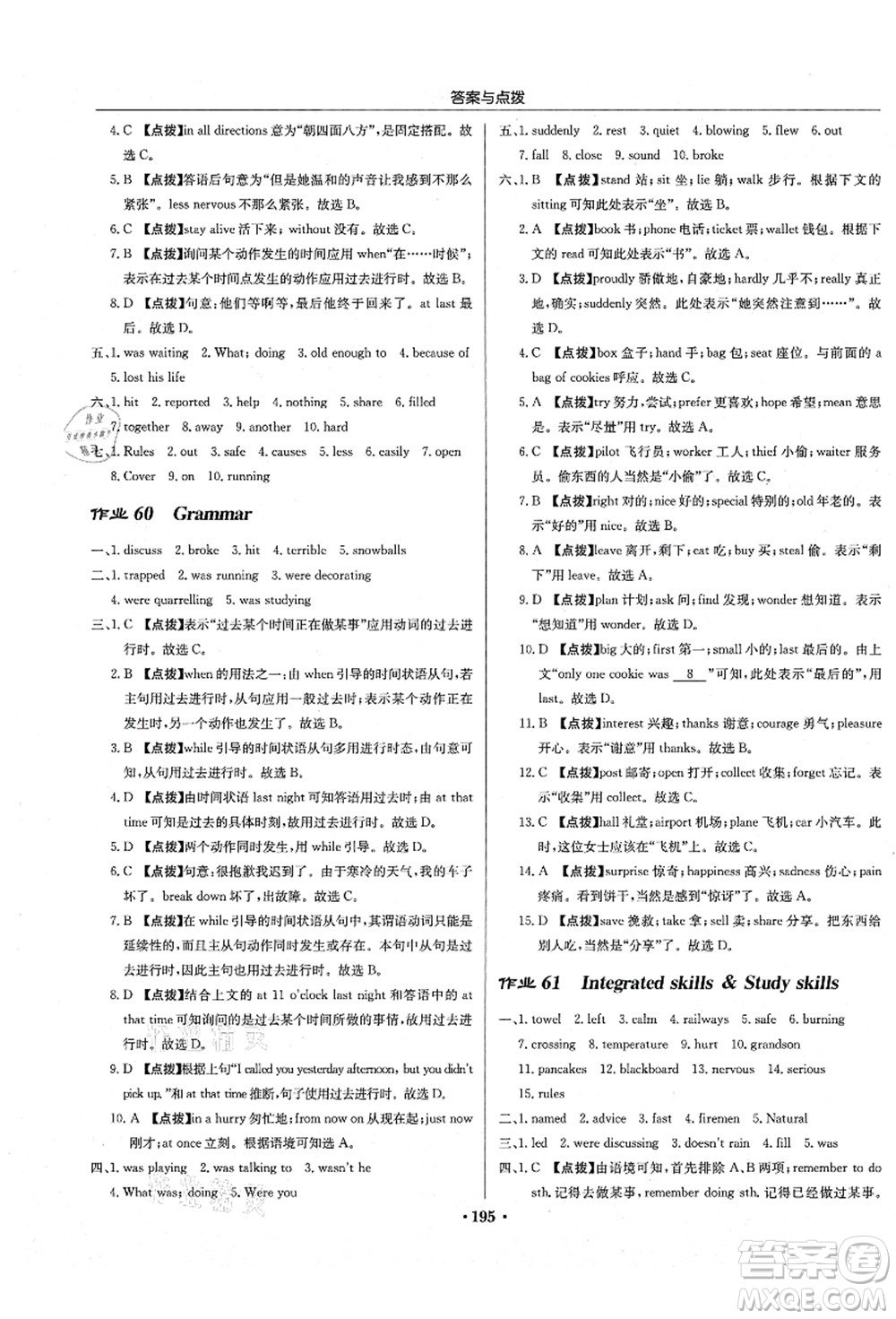 龍門書(shū)局2021啟東中學(xué)作業(yè)本八年級(jí)英語(yǔ)上冊(cè)YL譯林版答案