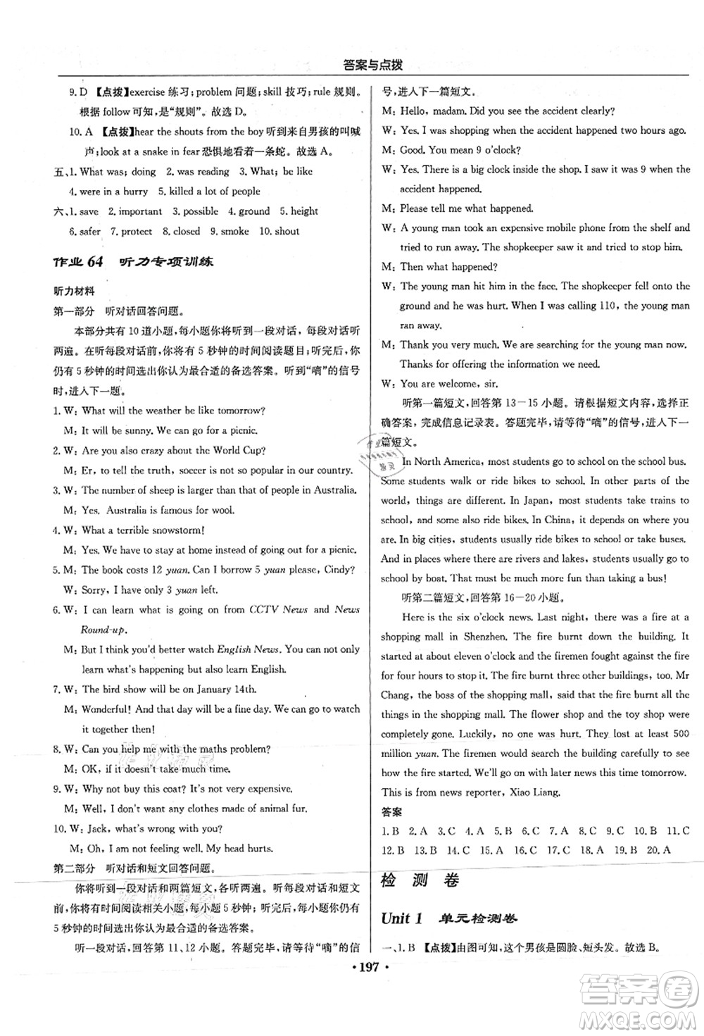 龍門書(shū)局2021啟東中學(xué)作業(yè)本八年級(jí)英語(yǔ)上冊(cè)YL譯林版答案