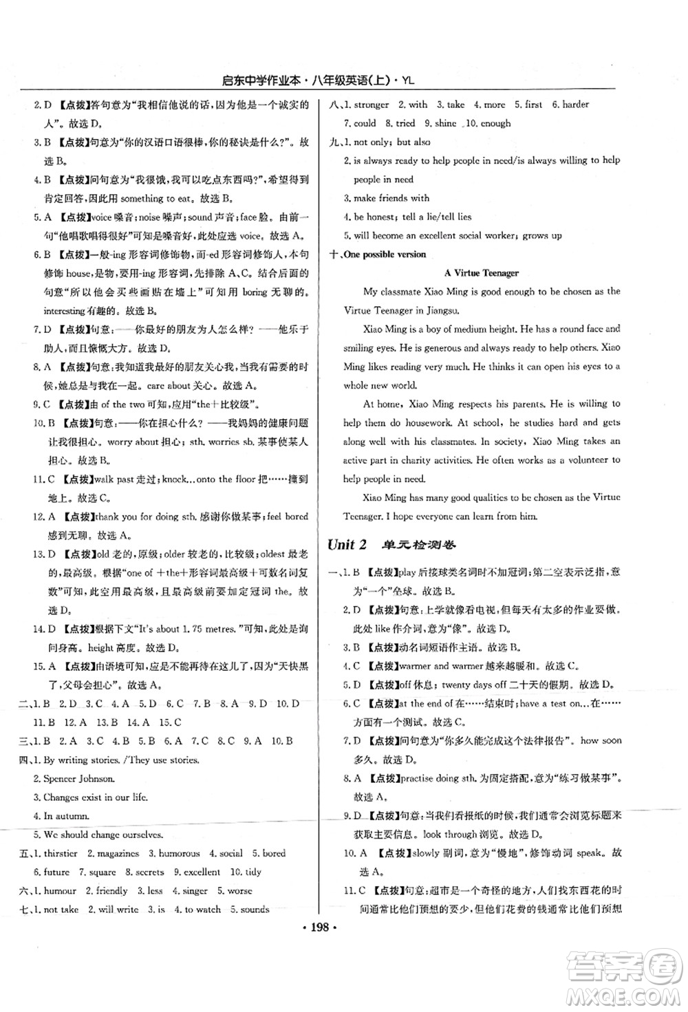 龍門書(shū)局2021啟東中學(xué)作業(yè)本八年級(jí)英語(yǔ)上冊(cè)YL譯林版答案