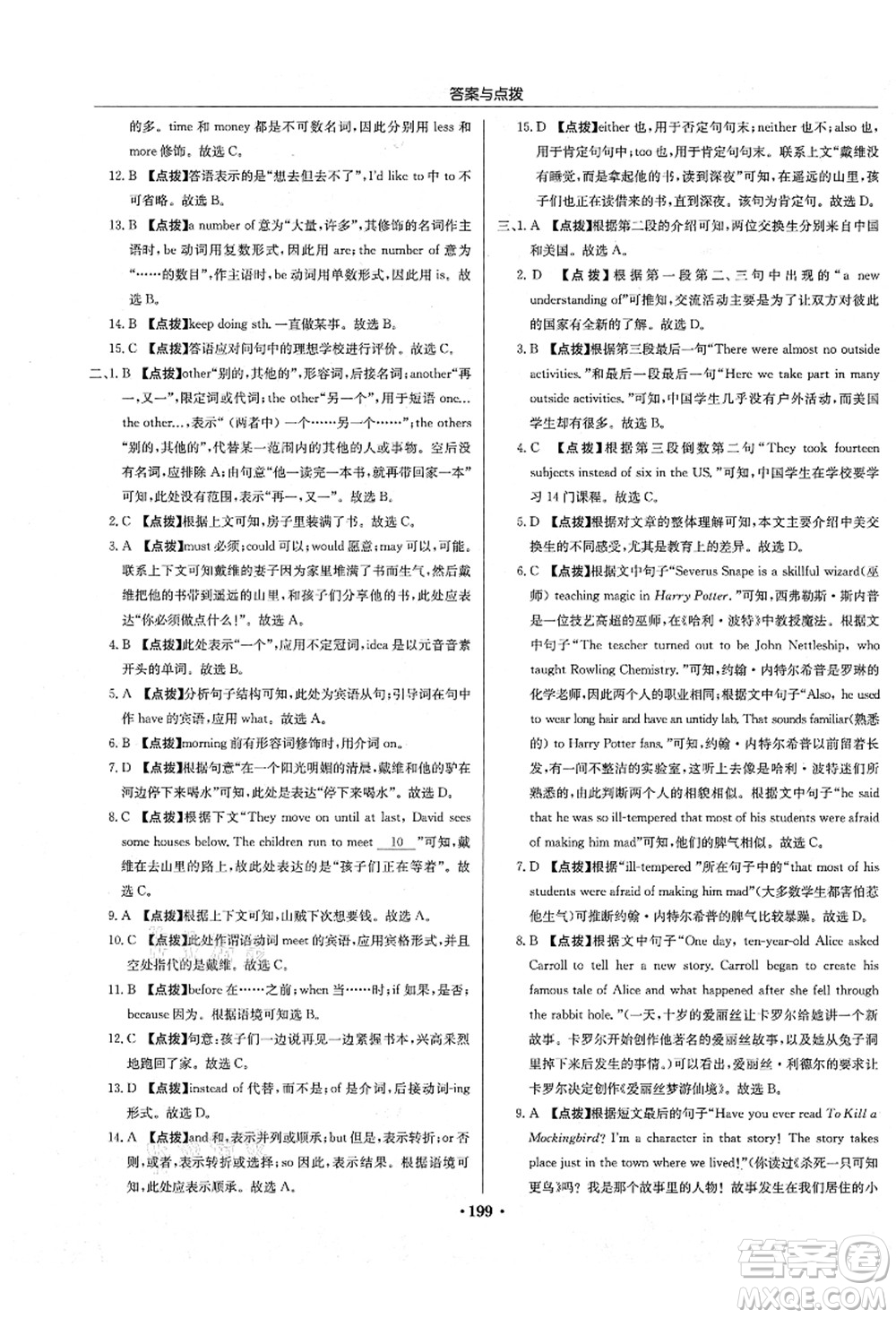 龍門書(shū)局2021啟東中學(xué)作業(yè)本八年級(jí)英語(yǔ)上冊(cè)YL譯林版答案