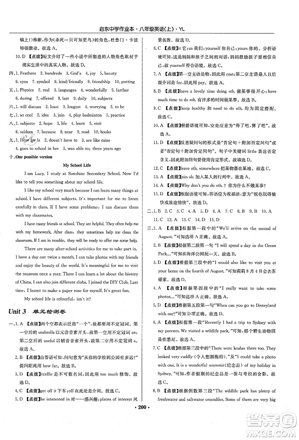 龍門書(shū)局2021啟東中學(xué)作業(yè)本八年級(jí)英語(yǔ)上冊(cè)YL譯林版答案