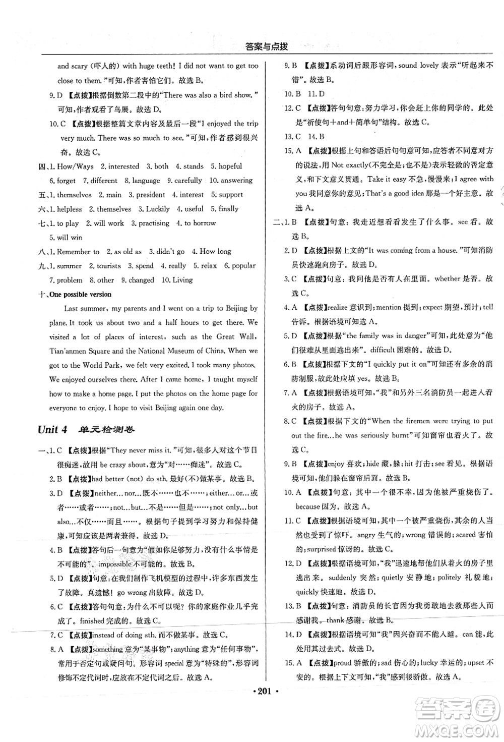 龍門書(shū)局2021啟東中學(xué)作業(yè)本八年級(jí)英語(yǔ)上冊(cè)YL譯林版答案