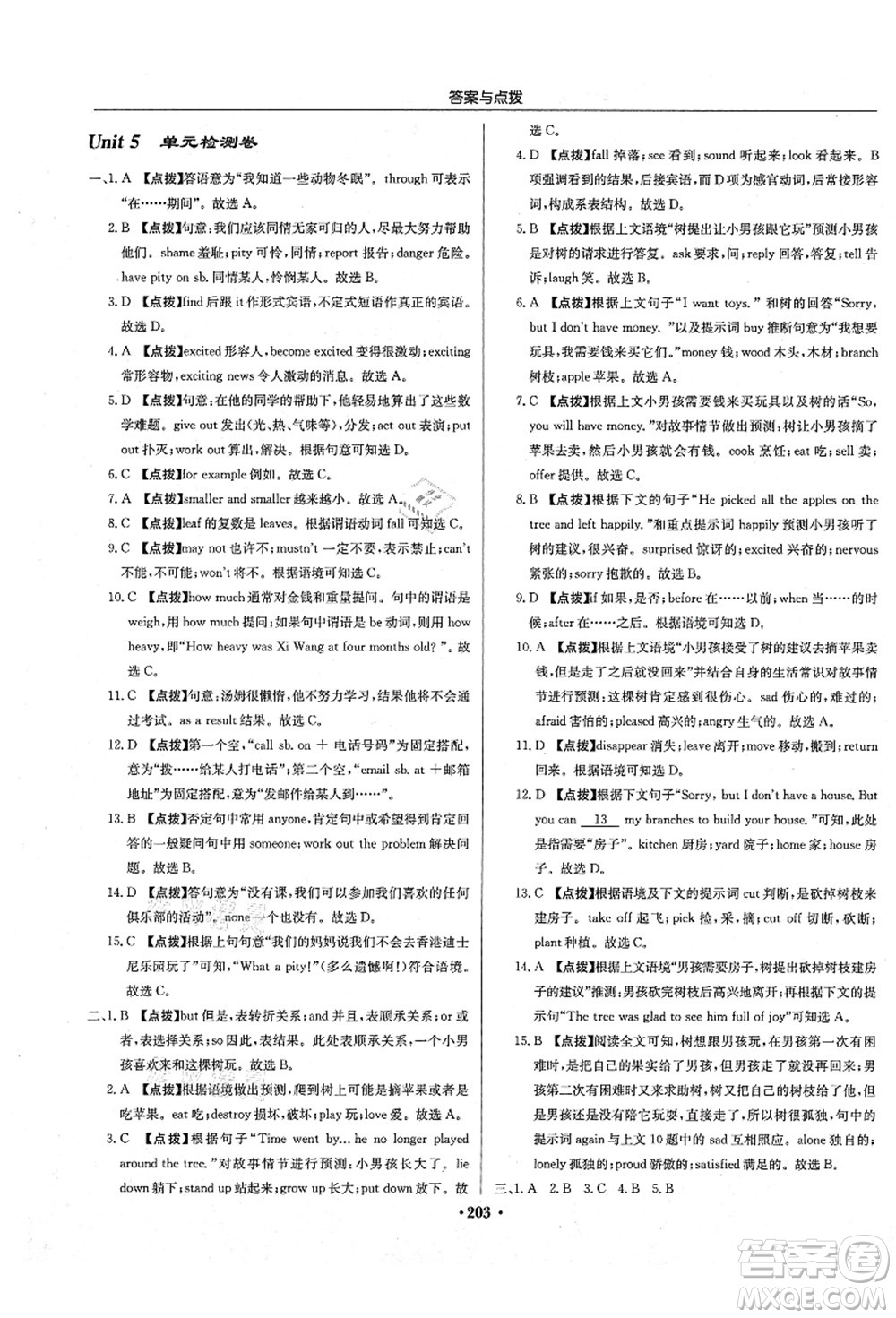 龍門書(shū)局2021啟東中學(xué)作業(yè)本八年級(jí)英語(yǔ)上冊(cè)YL譯林版答案