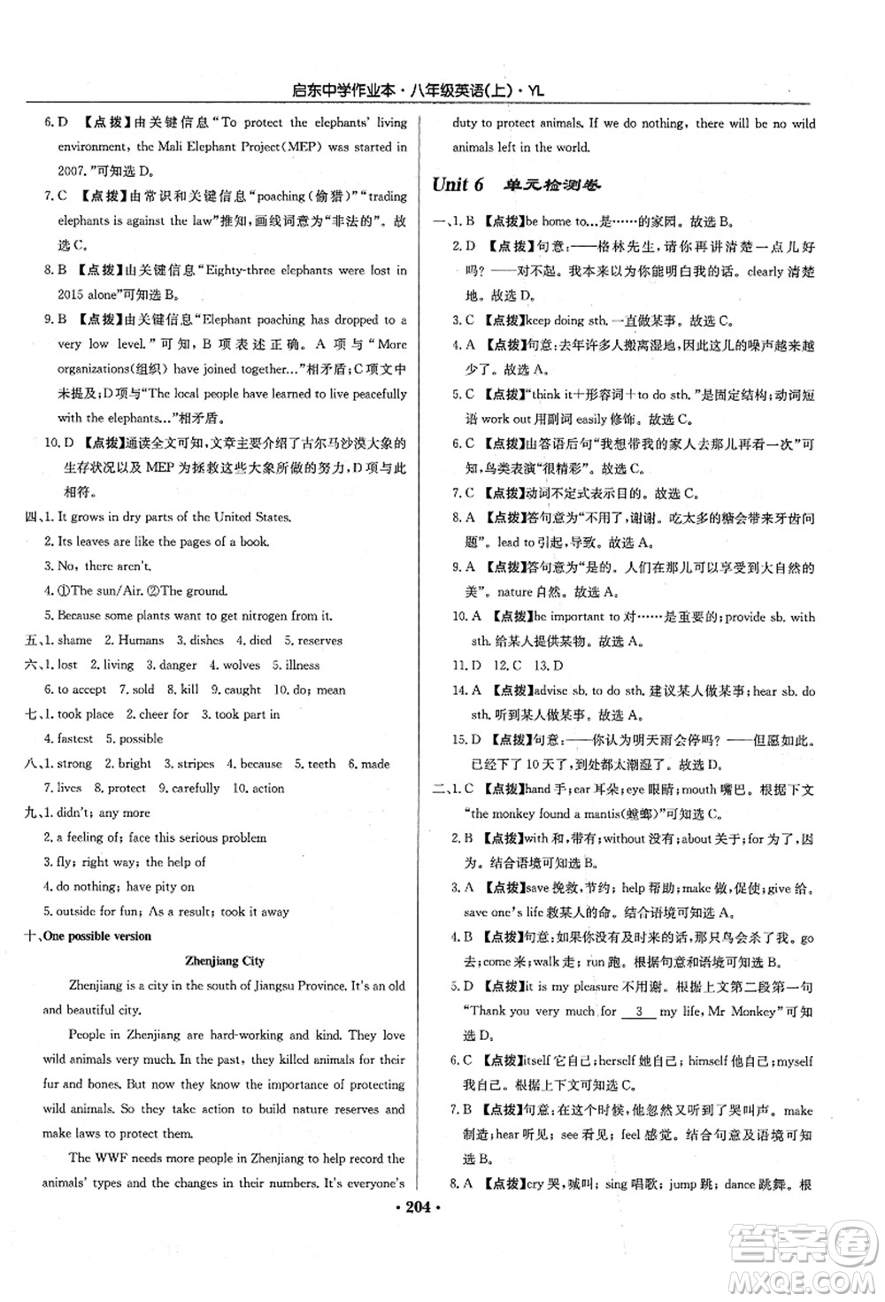 龍門書(shū)局2021啟東中學(xué)作業(yè)本八年級(jí)英語(yǔ)上冊(cè)YL譯林版答案