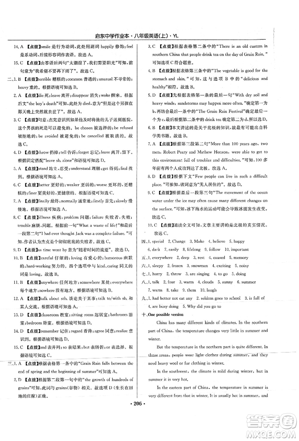龍門書(shū)局2021啟東中學(xué)作業(yè)本八年級(jí)英語(yǔ)上冊(cè)YL譯林版答案