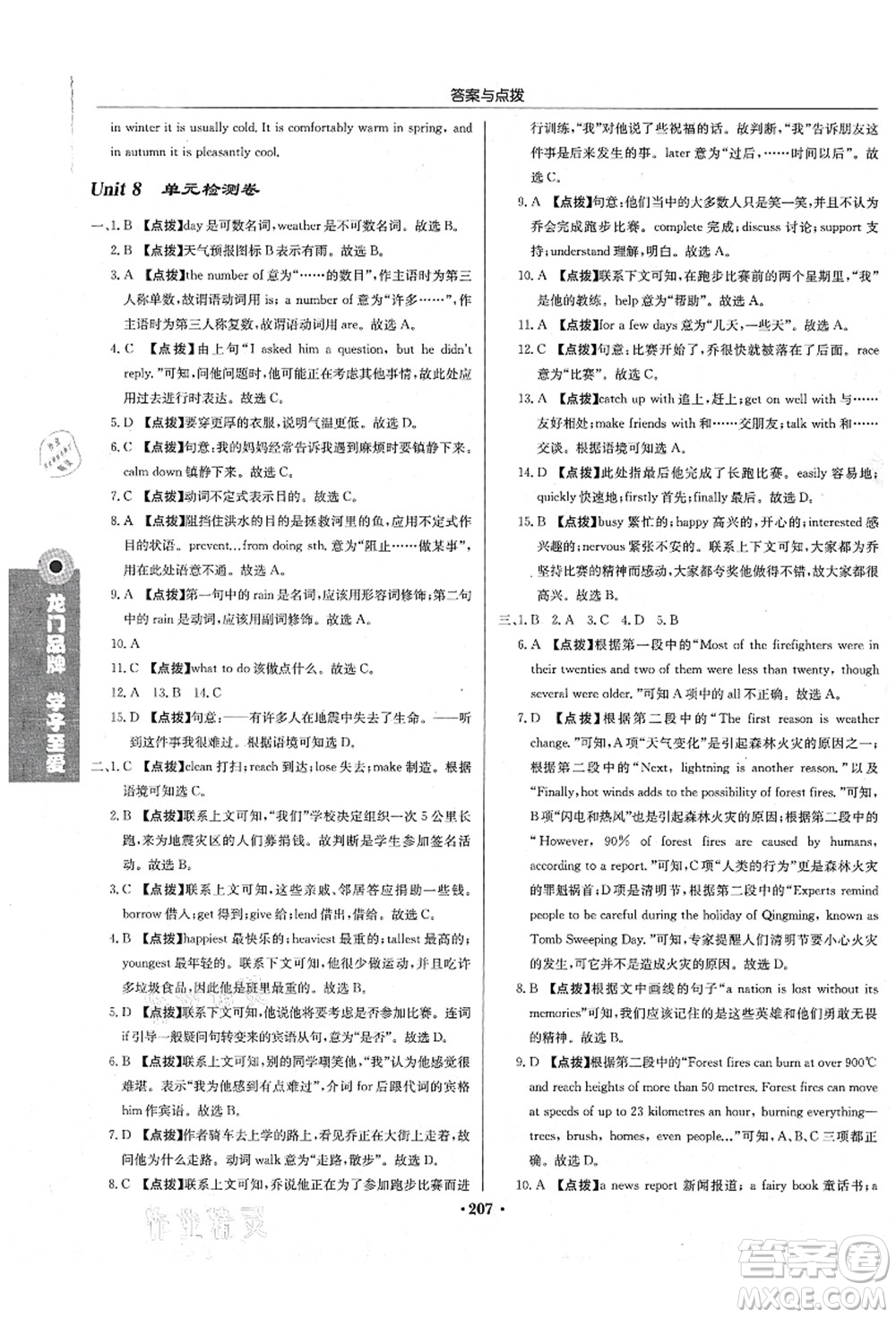 龍門書(shū)局2021啟東中學(xué)作業(yè)本八年級(jí)英語(yǔ)上冊(cè)YL譯林版答案