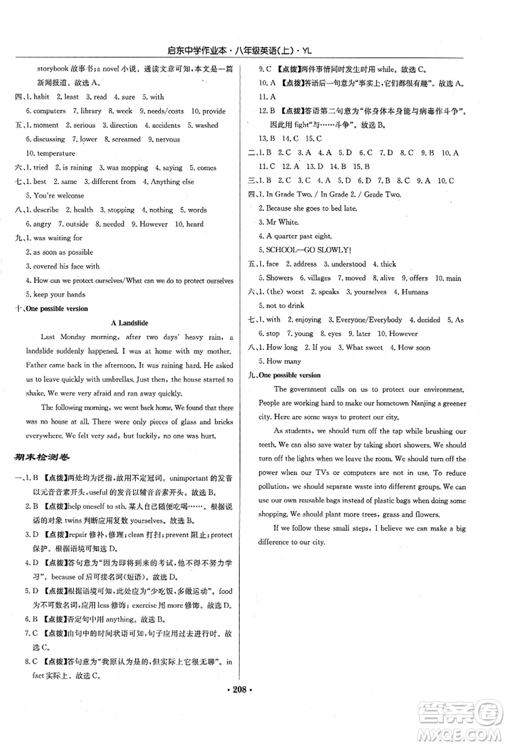 龍門書(shū)局2021啟東中學(xué)作業(yè)本八年級(jí)英語(yǔ)上冊(cè)YL譯林版答案