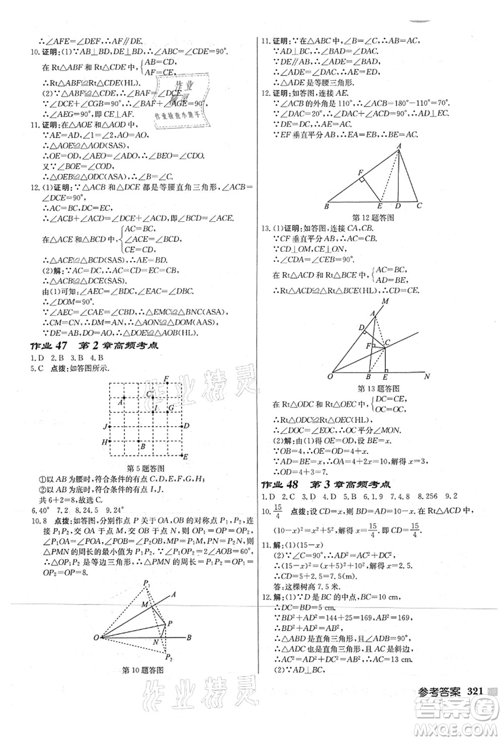 龍門書局2021啟東中學作業(yè)本八年級數(shù)學上冊JS江蘇版連淮專版答案